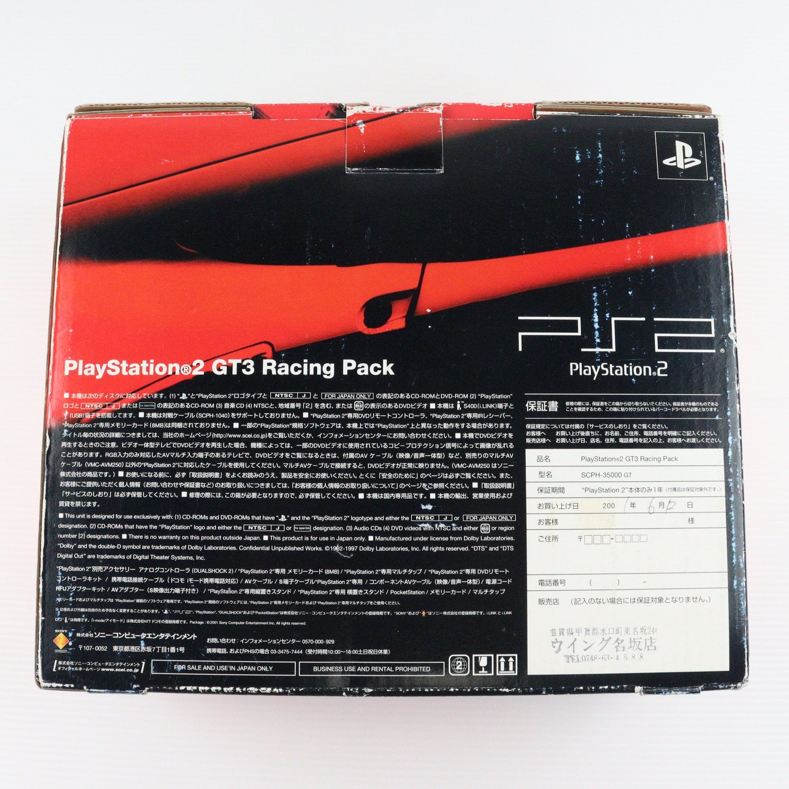 【中古即納】[PS2] (本体) プレイステーション2 GT3 レーシングパック(PlayStation2 GT3 Racing Pack) SCE(SCPH-35000GT)(20010608)