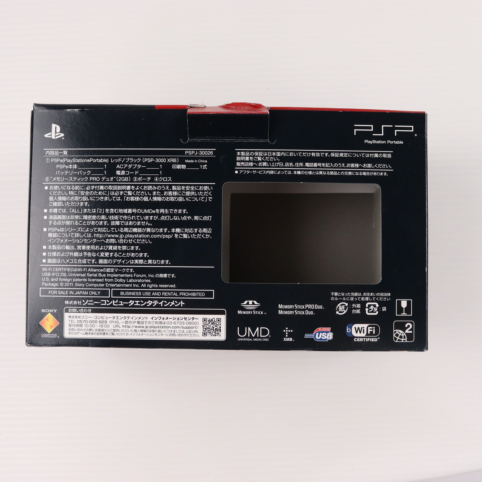 【中古即納】[PSP] (本体) PlayStation Portable(プレイステーション・ポータブル) バリューパック レッド/ブラック(PSP-3000XRB) SCE(PSPJ-30026)(20111117)