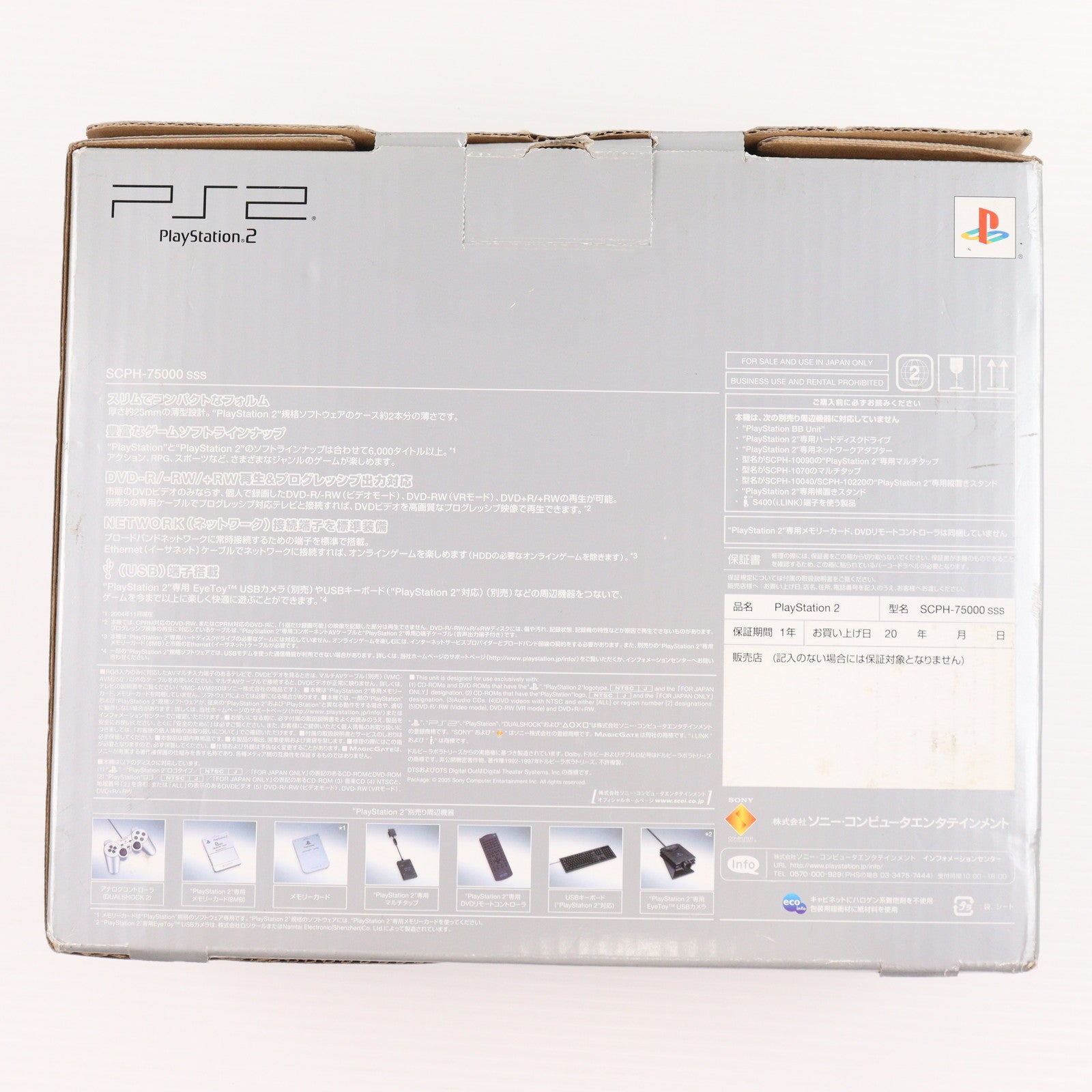 【中古即納】[PS2] (本体) PlayStation 2(プレイステーション2) サテン・シルバー SCE(SCPH-75000 SSS)(20051123)