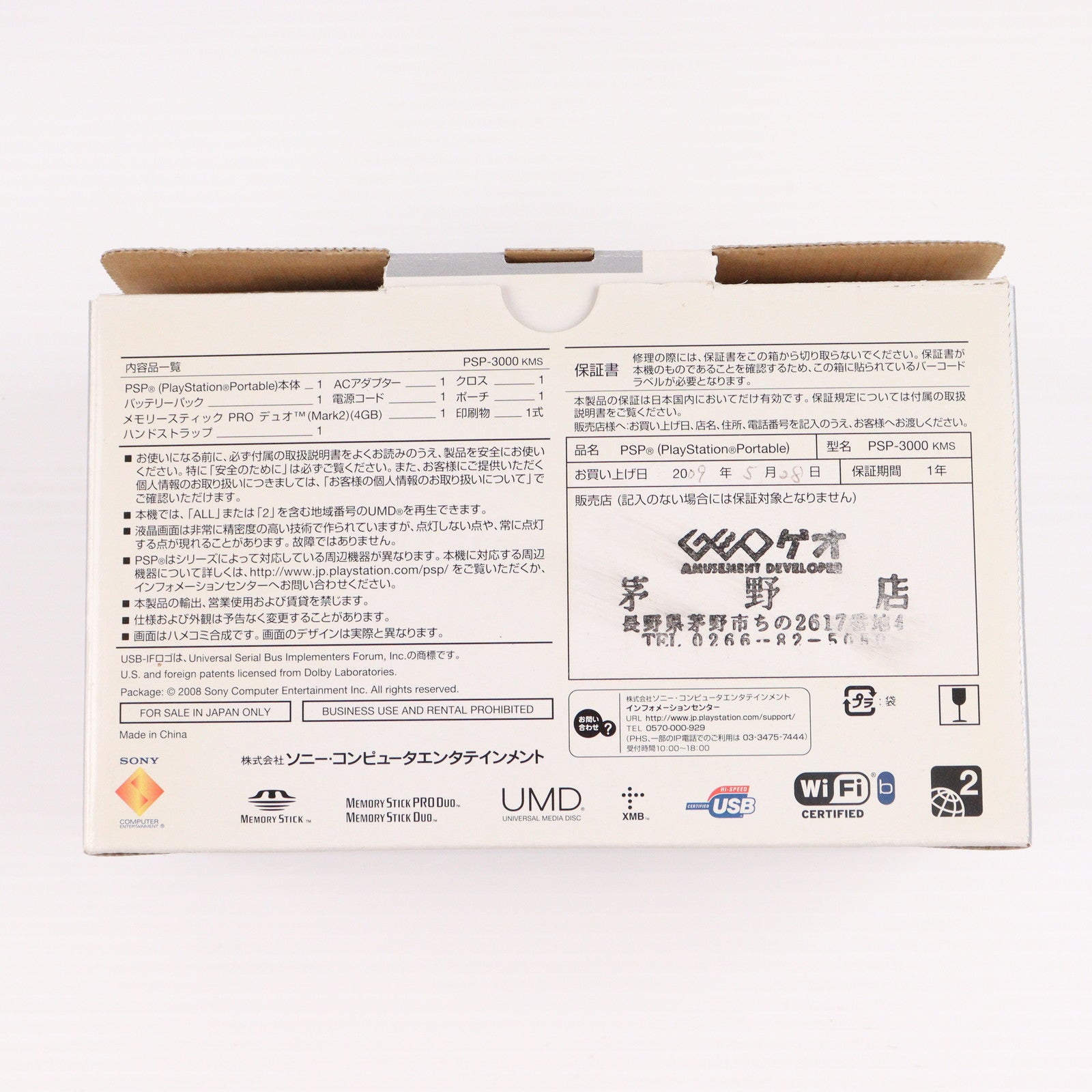 【中古即納】[PSP] (本体) プレイステーション・ポータブル バリューパック ミスティックシルバー SCE(PSP-3000KMS)(20081016)