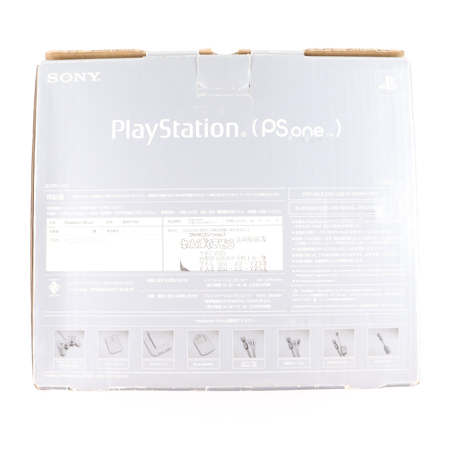 【中古即納】[PS] (本体) PlayStation PS one(プレイステーション ピーエス ワン) SCE(SCPH-100)(20000707)
