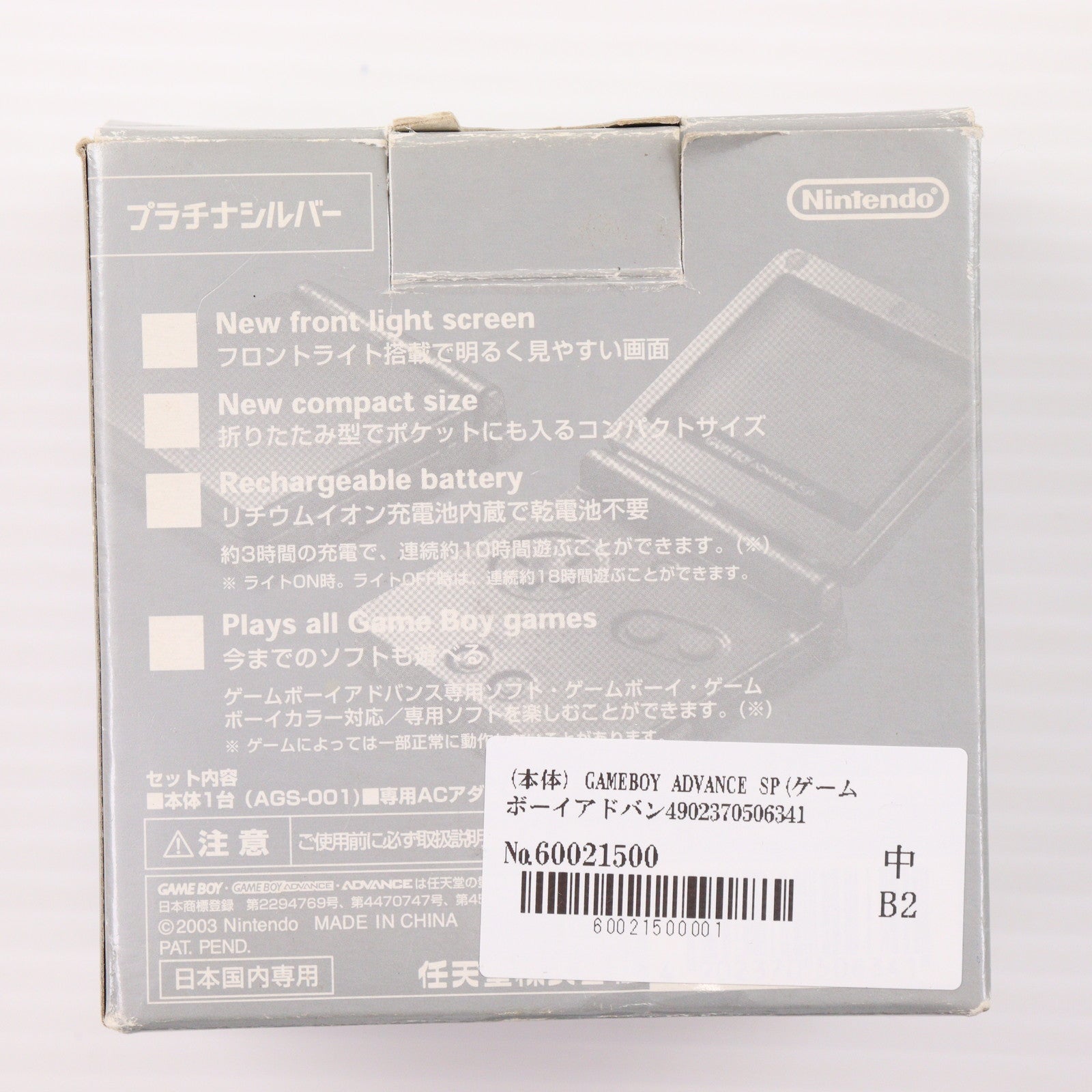 【中古即納】[GBA] (本体) GAMEBOY ADVANCE SP(ゲームボーイアドバンスSP) プラチナシルバー 任天堂(AGS-S-ZVA)(20030214)