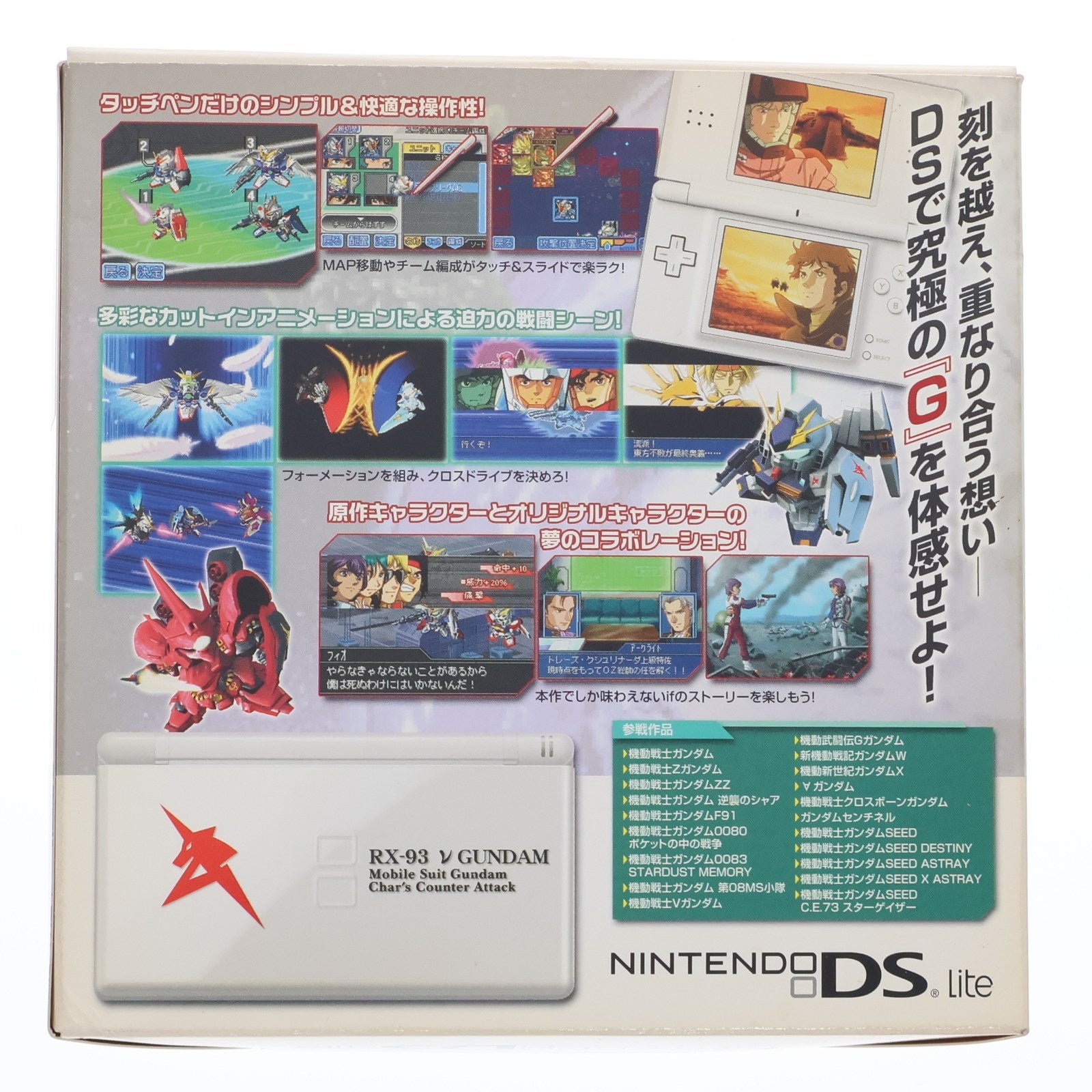【中古即納】[NDS] (本体) SDガンダム Gジェネレーション クロスドライブ ニンテンドーDS Lite(ライト) クリスタルホワイト vガンダムVer. 同梱限定版(USG-S-GWDJE)(20070809)