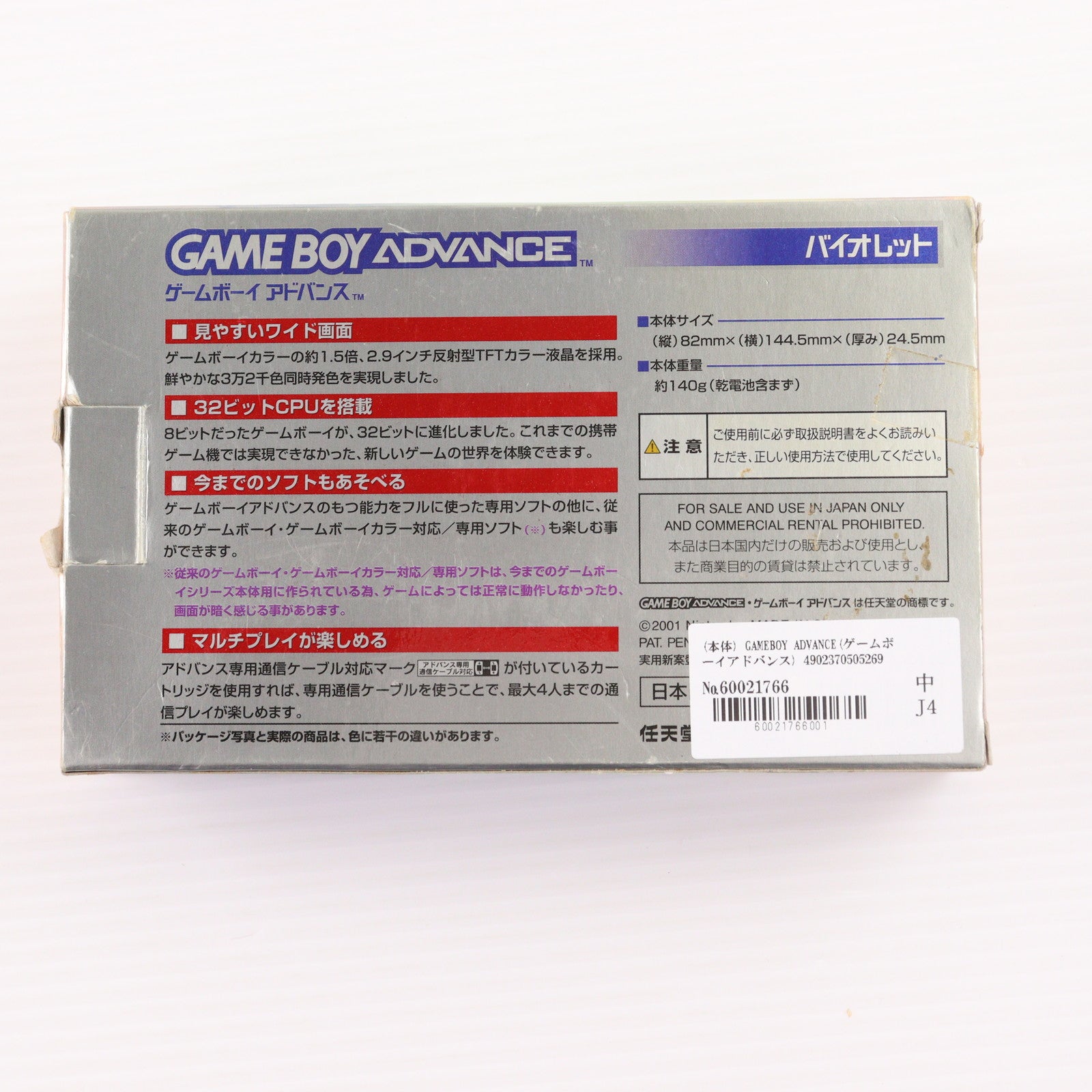 【中古即納】[GBA] (本体) GAMEBOY ADVANCE(ゲームボーイアドバンス) バイオレット 任天堂(AGB-S-VTA)(20010321)