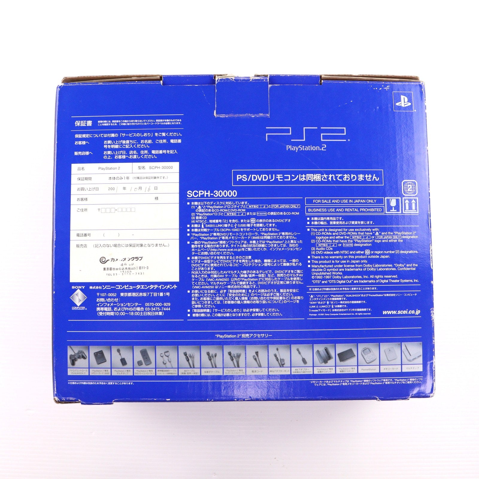 【中古即納】[PS2] (本体) PlayStation 2(プレイステーション2) SCE(SCPH-30000)(20010418)