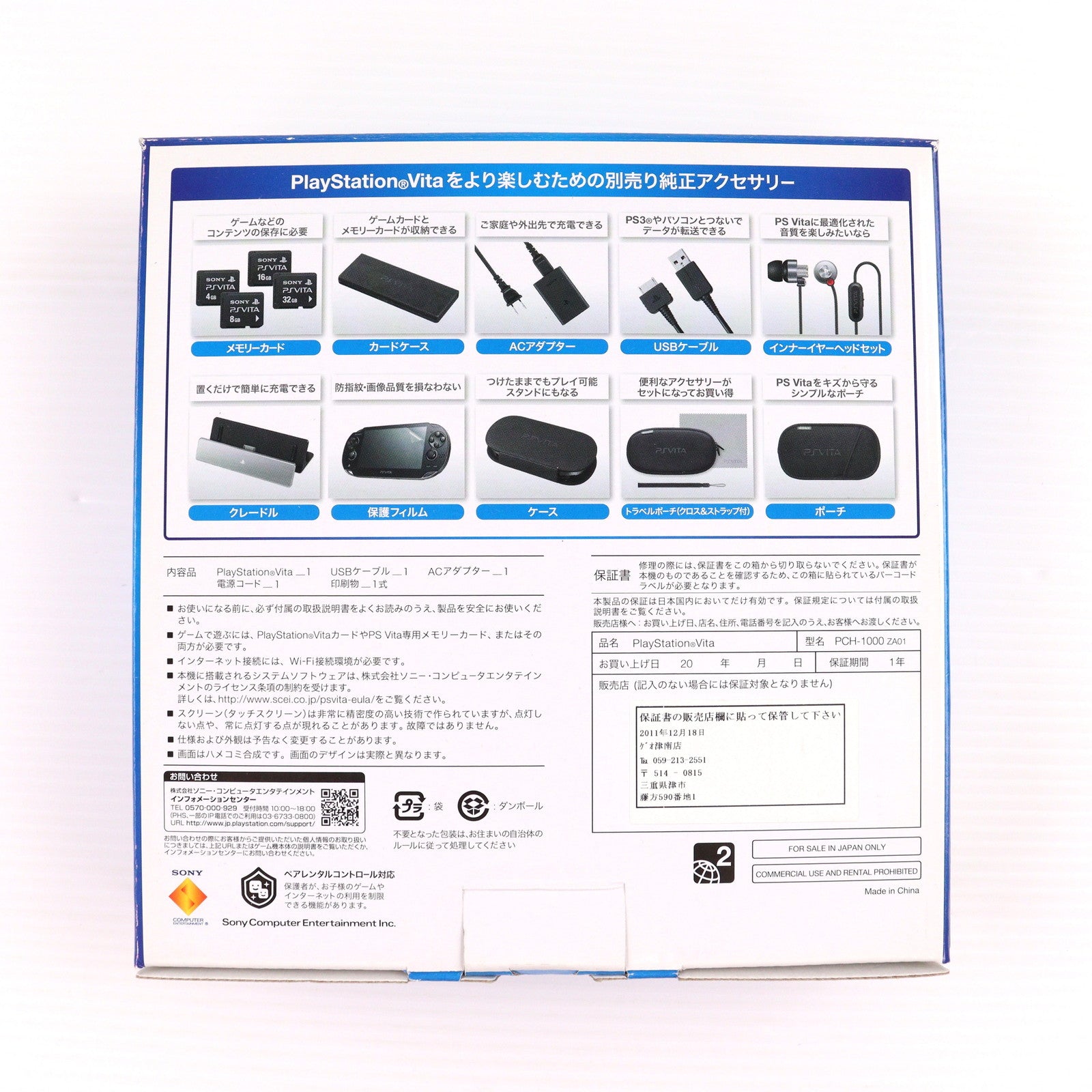 【中古即納】[PSVita] (本体) PlayStation Vita(プレイステーション ヴィータ) Wi-Fiモデル クリスタル・ブラック SCE(PCH-1000ZA01)(20111217)