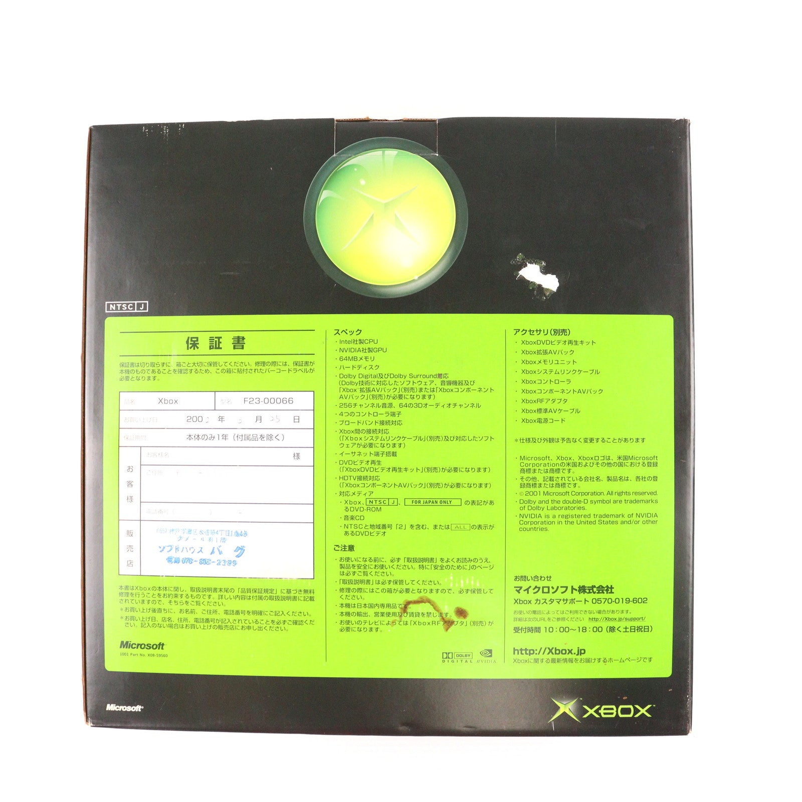 【中古即納】[Xbox] (本体) Xbox マイクロソフト(F23-00066)(20020222)