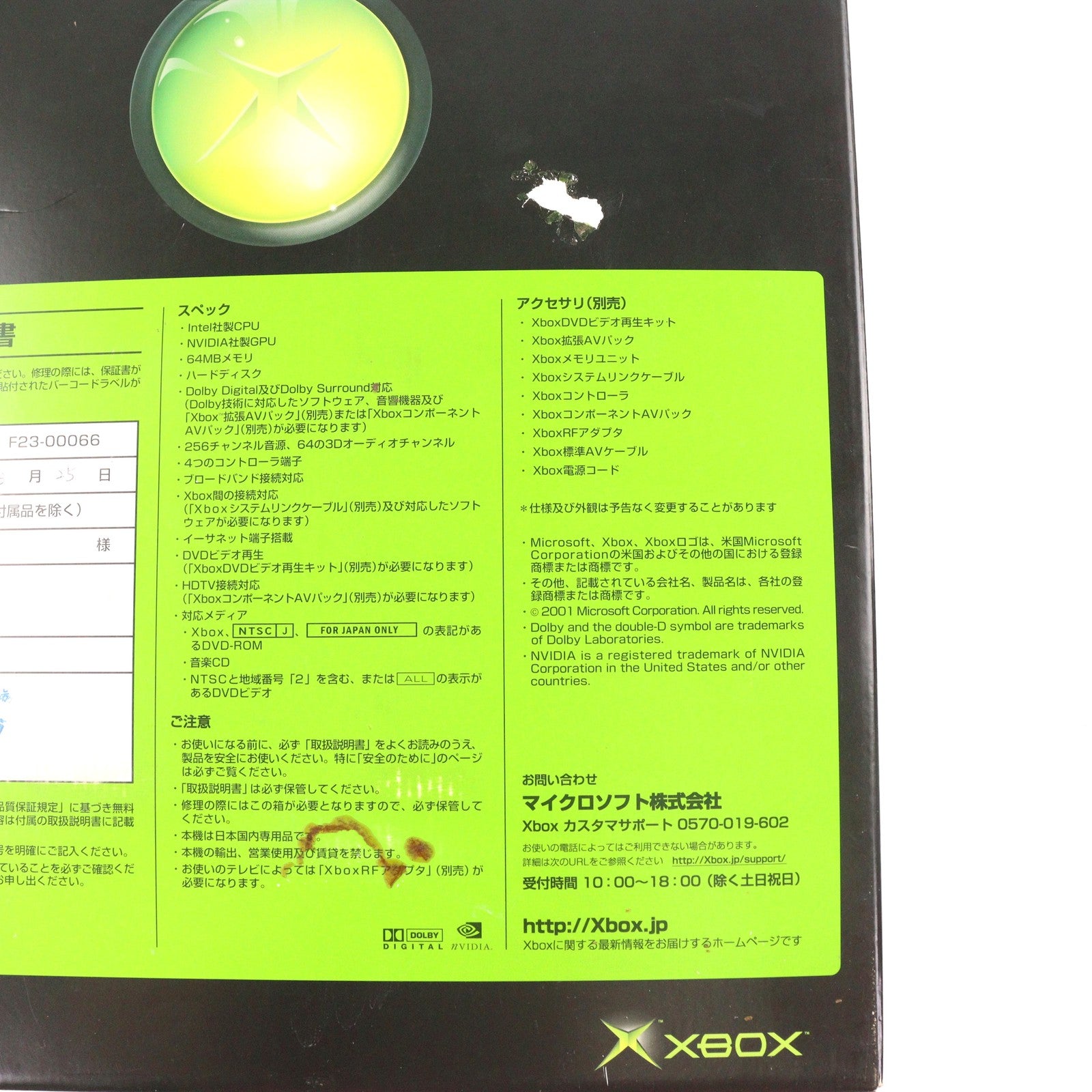 【中古即納】[Xbox] (本体) Xbox マイクロソフト(F23-00066)(20020222)