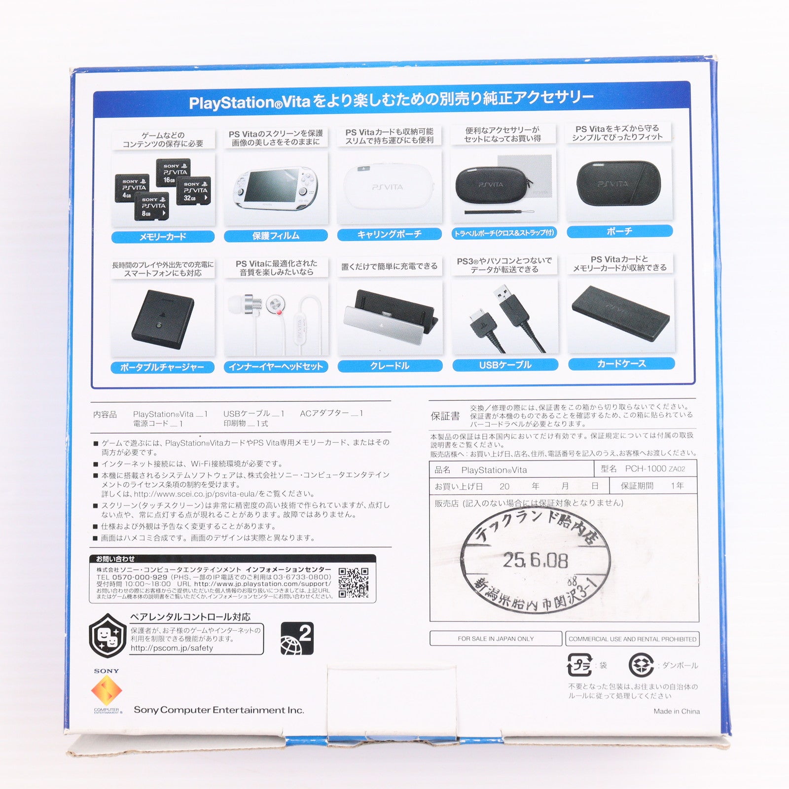 【中古即納】[PSVita] (本体) PlayStation Vita(プレイステーション ヴィータ) Wi-Fiモデル クリスタル・ホワイト SCE(PCH-1000ZA02)(20120628)