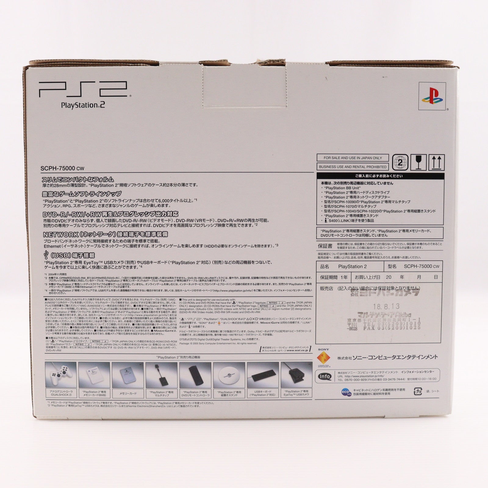 【中古即納】[PS2] (本体) PlayStation 2(プレイステーション2) セラミック・ホワイト SCE(SCPH-75000CW)(20051101)