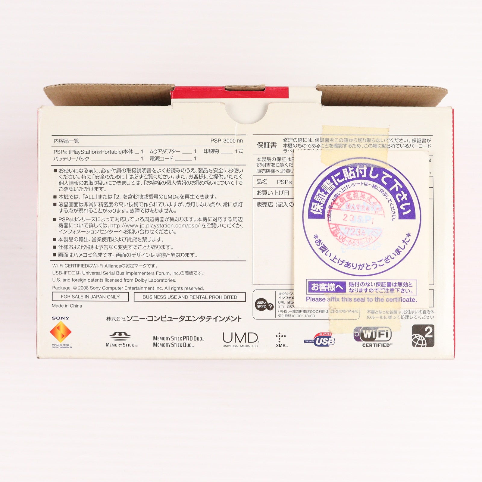 【中古即納】[PSP] (本体) PlayStation Portable(プレイステーション・ポータブル) ラディアント・レッド SCE(PSP-3000RR)(20090305)