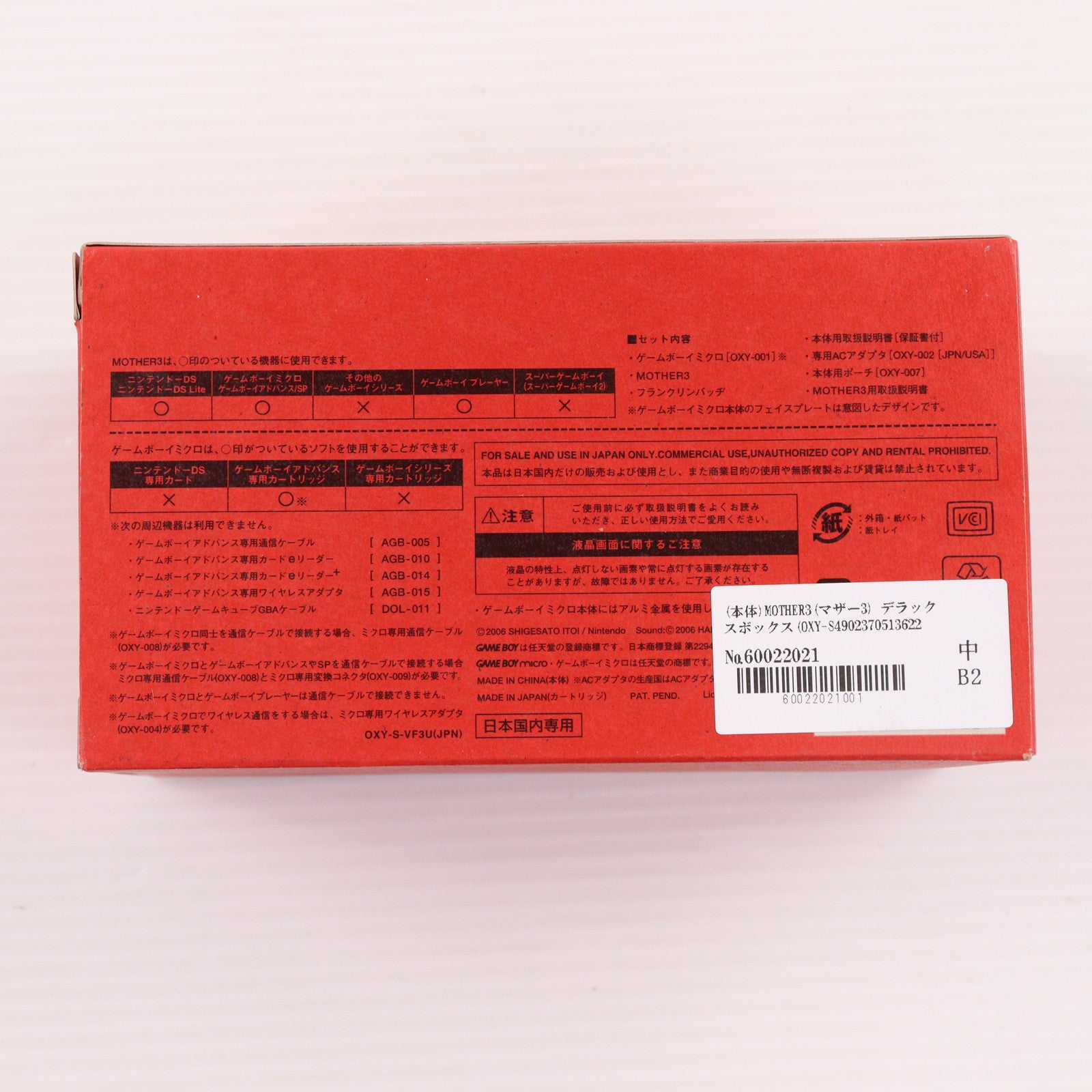 【中古即納】[GBA] (本体) MOTHER3(マザー3) デラックスボックス(ゲームボーイミクロ同梱) 任天堂(OXY-S-VF3U)(20060420)