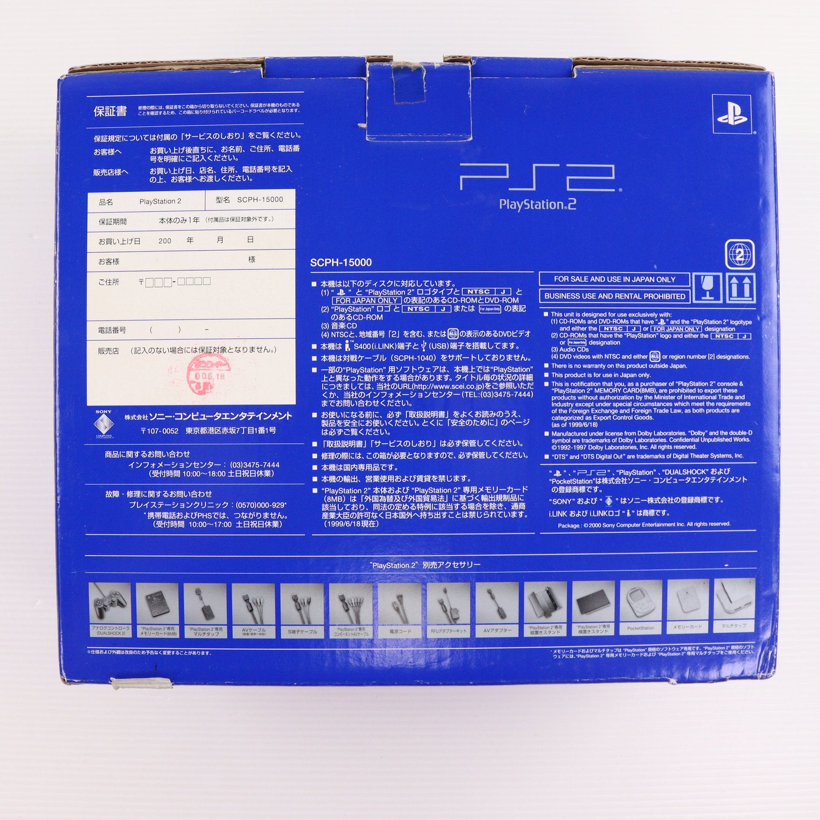 【中古即納】[PS2] (本体) PlayStation 2(プレイステーション2) SCE(SCPH-15000)(20000630)