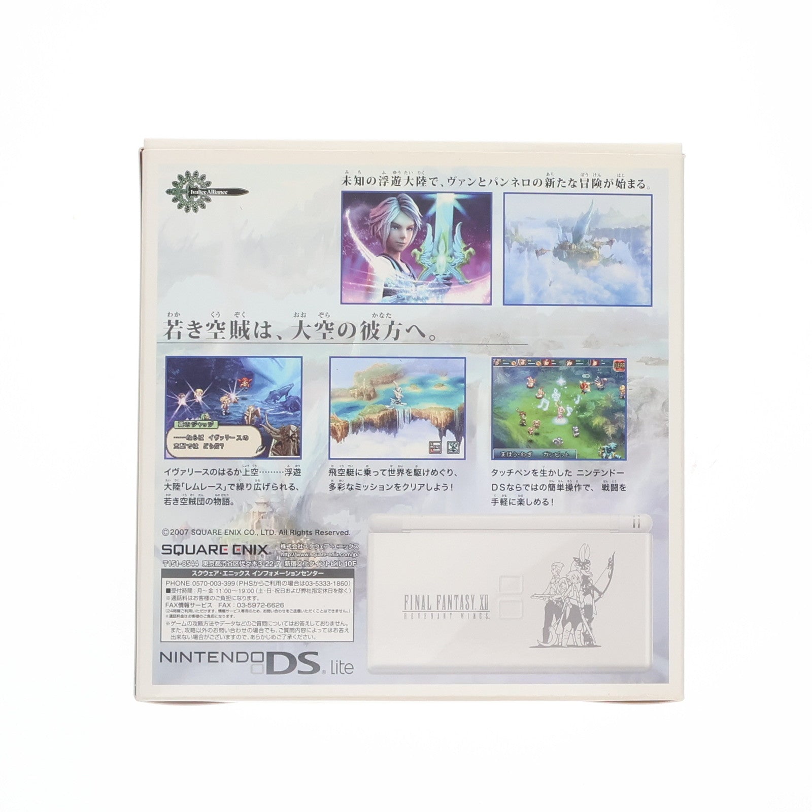 【中古即納】[NDS] (本体) ファイナルファンタジー XII レヴァナント・ウイング スカイパイレーツエディション ニンテンドーDS Lite クリスタルホワイト(オリジナルデザイン)同梱版 スクウェア・エニックス(USG-S-FTWDXF)(20070426)