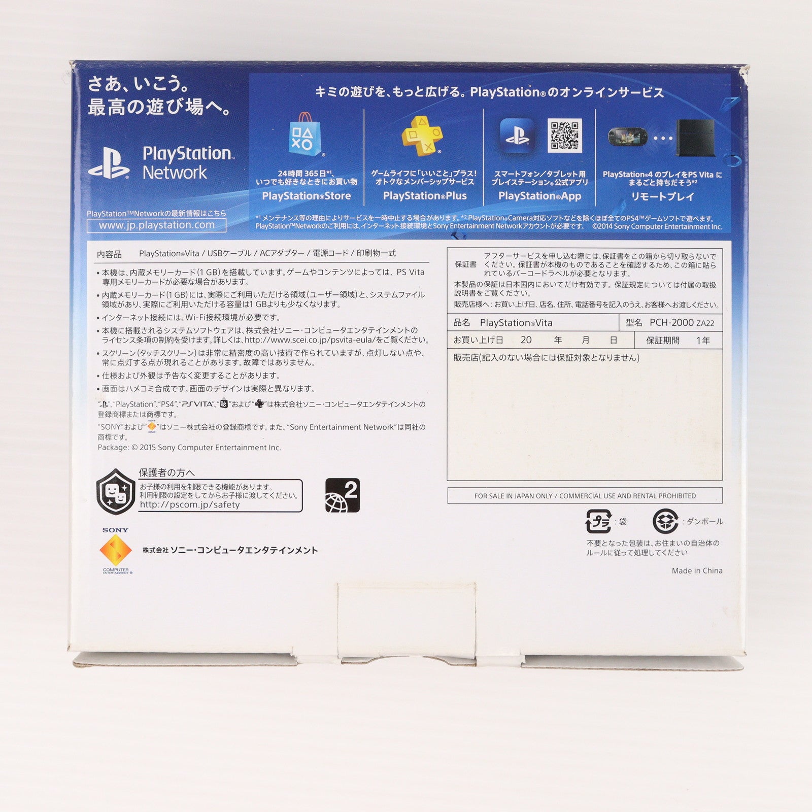 【中古即納】[PSVita] (本体) PlayStation Vita(プレイステーション ヴィータ) Wi-Fiモデル グレイシャー・ホワイト SCE(PCH-2000ZA22)(20150917)
