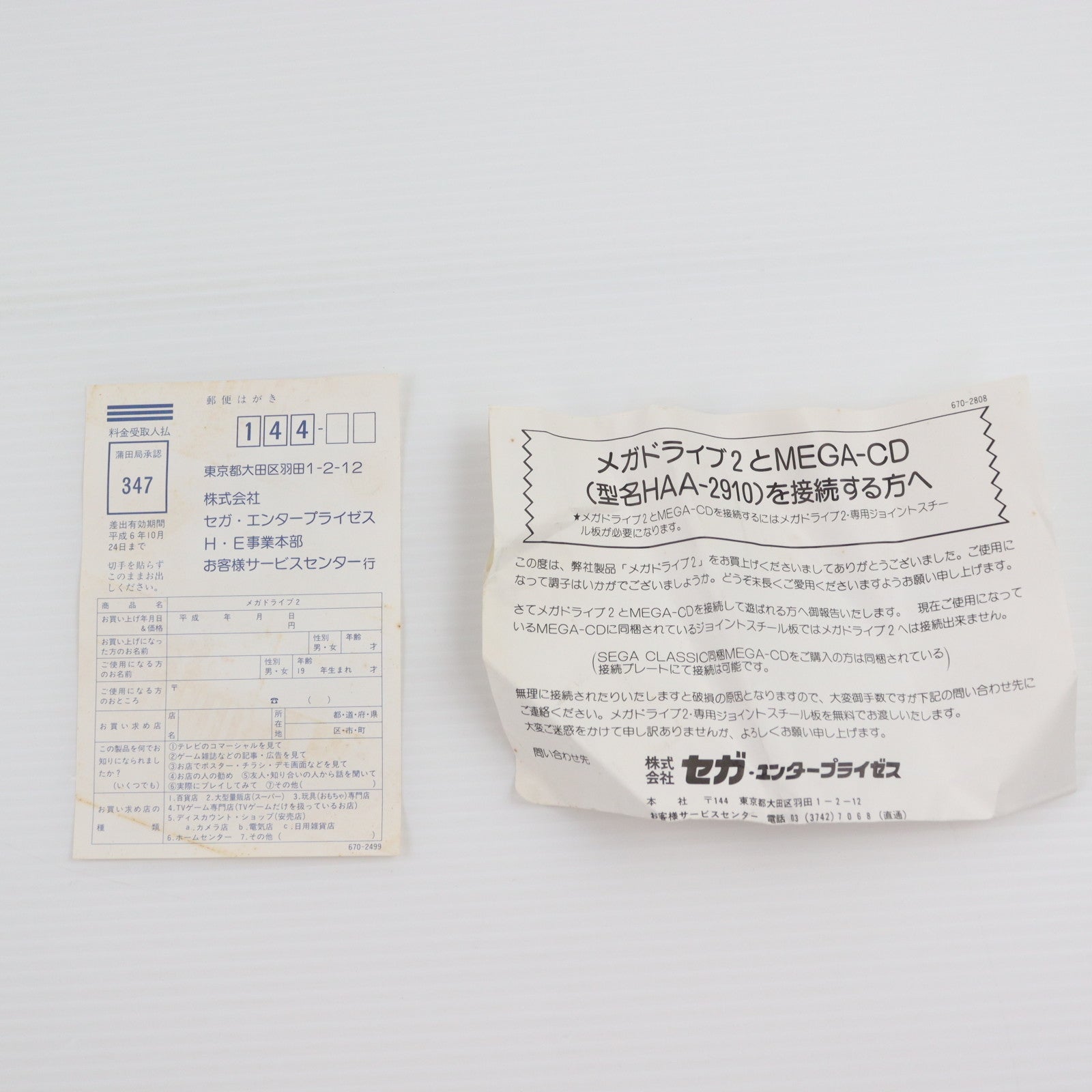 【中古即納】[MD] (本体) メガドライブ2 セガ(HAA-2502)(19930423)
