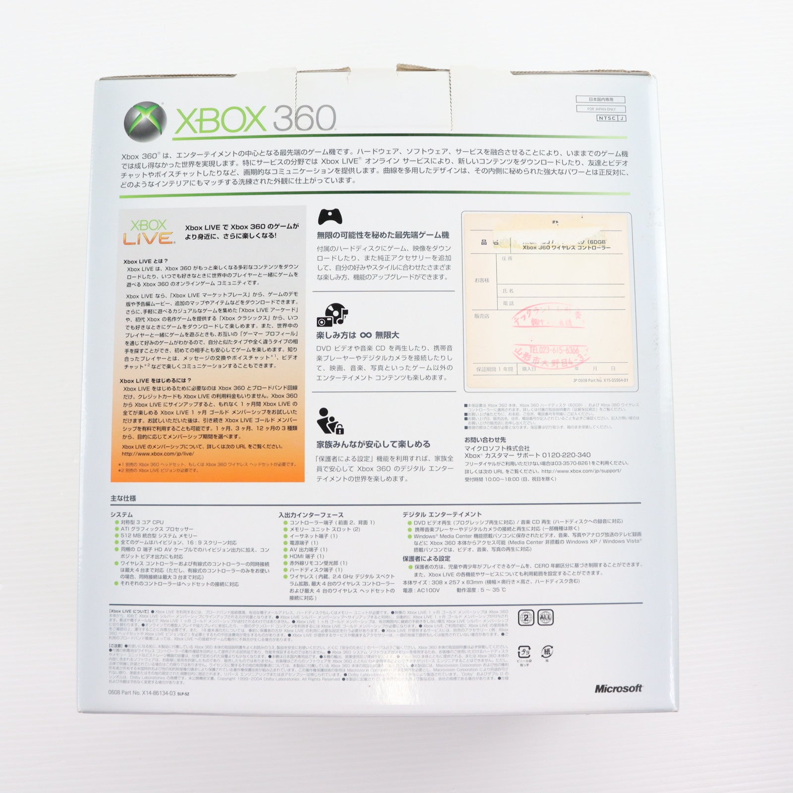 【中古即納】[Xbox360] (本体) Xbox 360 スタンダードモデル 60GB HDMI端子搭載型 日本マイクロソフト(B4J-00184)(20080911)