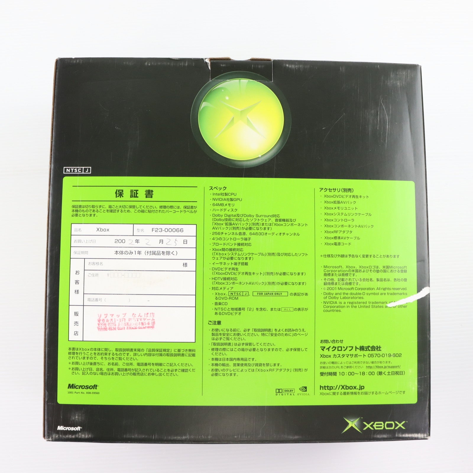 【中古即納】[Xbox] (本体) Xbox マイクロソフト(F23-00066)(20020222)