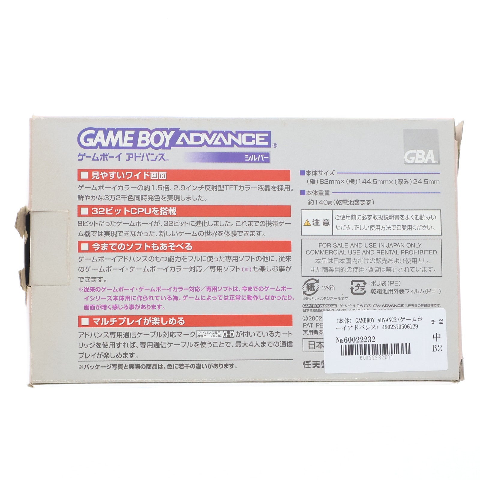 【中古即納】[GBA] (本体) GAMEBOY ADVANCE(ゲームボーイアドバンス) シルバー 任天堂(AGB-S-PLA)(20020927)