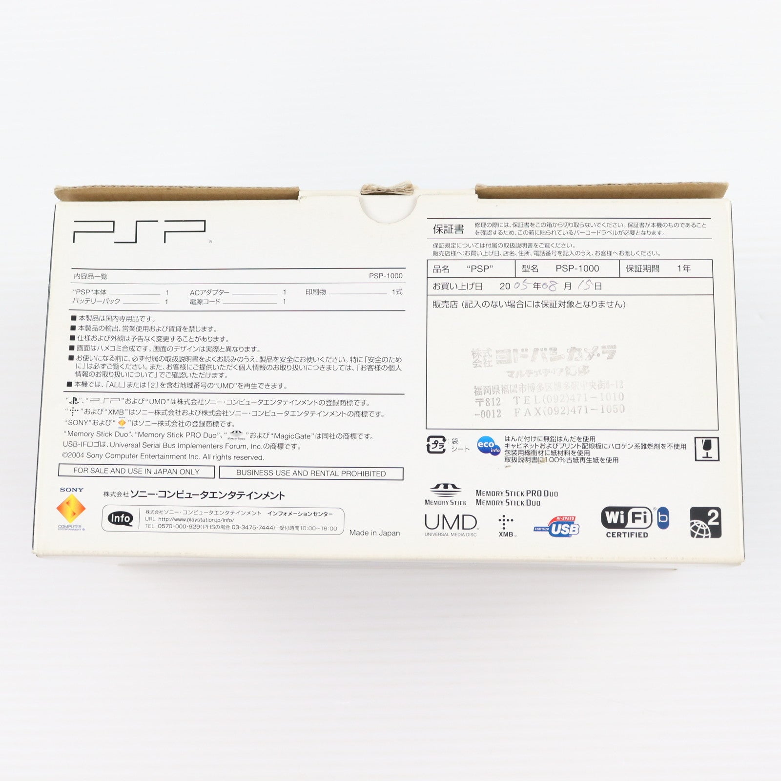 【中古即納】[PSP] (本体) PlayStation Portable(プレイステーション・ポータブル) ブラック SCE(PSP-1000)(20041212)