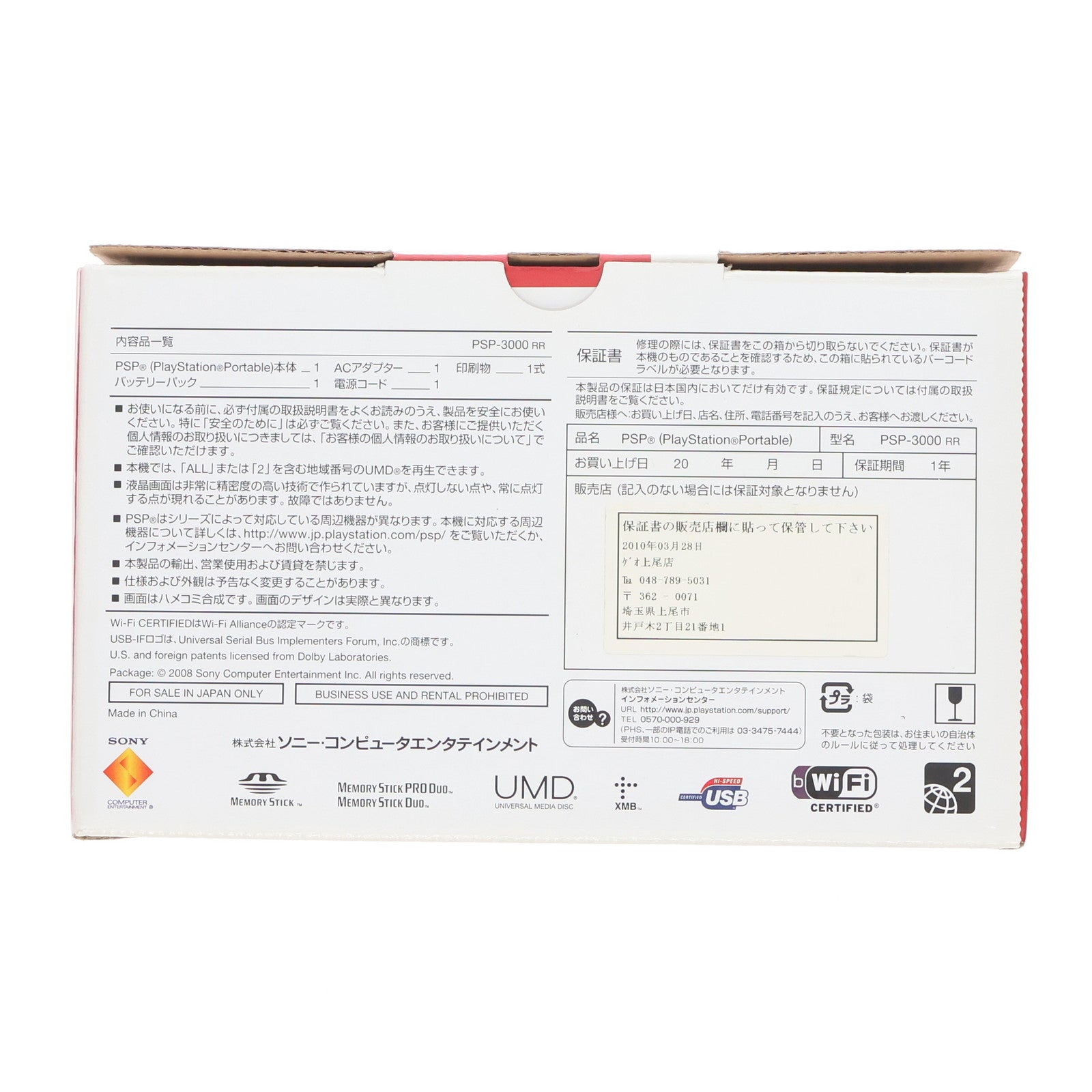 【中古即納】[PSP] (本体) PlayStation Portable(プレイステーション・ポータブル) ラディアント・レッド SCE(PSP-3000RR)(20090305)