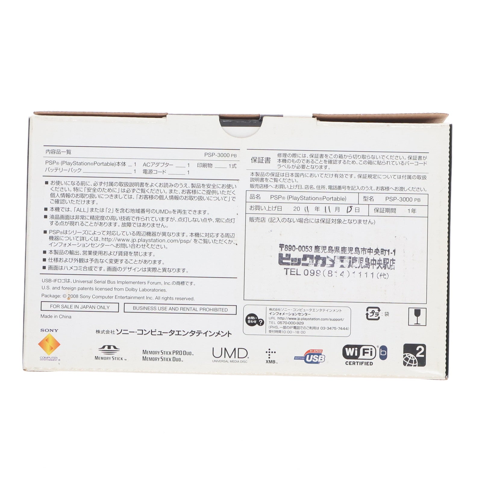 【中古即納】[PSP] (本体) PlayStation Portable(プレイステーション・ポータブル) ピアノ・ブラック SCE(PSP-3000PB)(20081016)