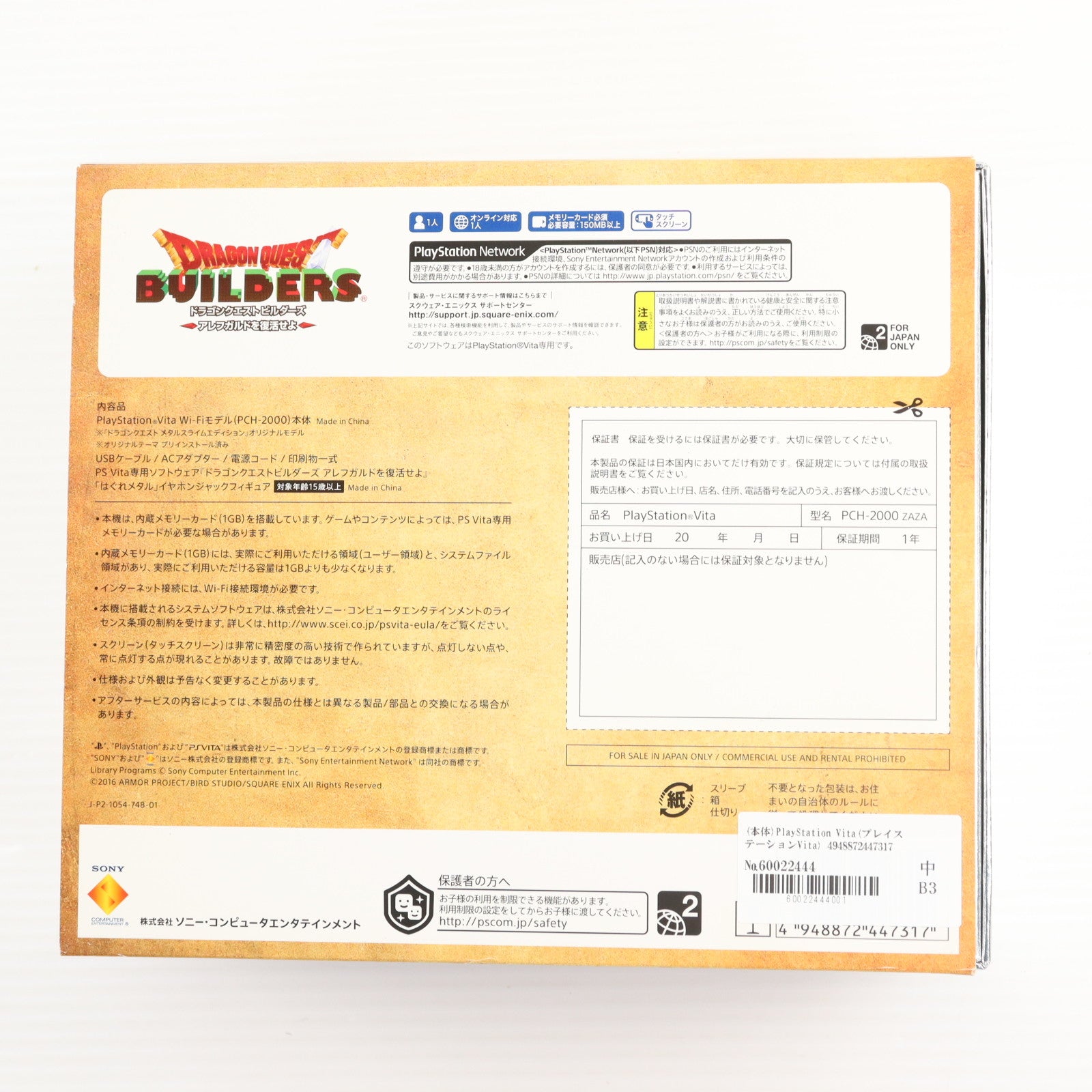 【中古即納】[PSVita] (本体)PlayStation Vita(プレイステーションVita) ドラゴンクエスト メタルスライムエディション SCE(PCHJ-10028)(20160128)