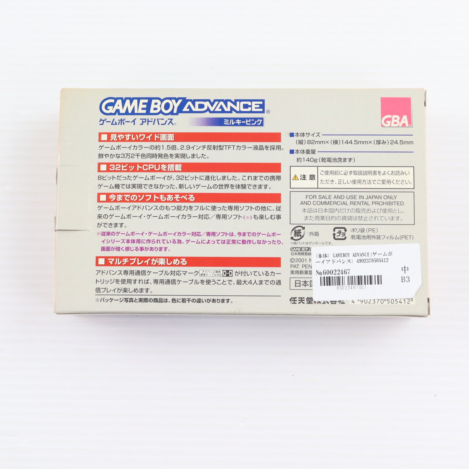 【中古即納】[GBA] (本体) GAMEBOY ADVANCE(ゲームボーイアドバンス) ミルキーピンク 任天堂(AGB-S-MPA)(20010427)