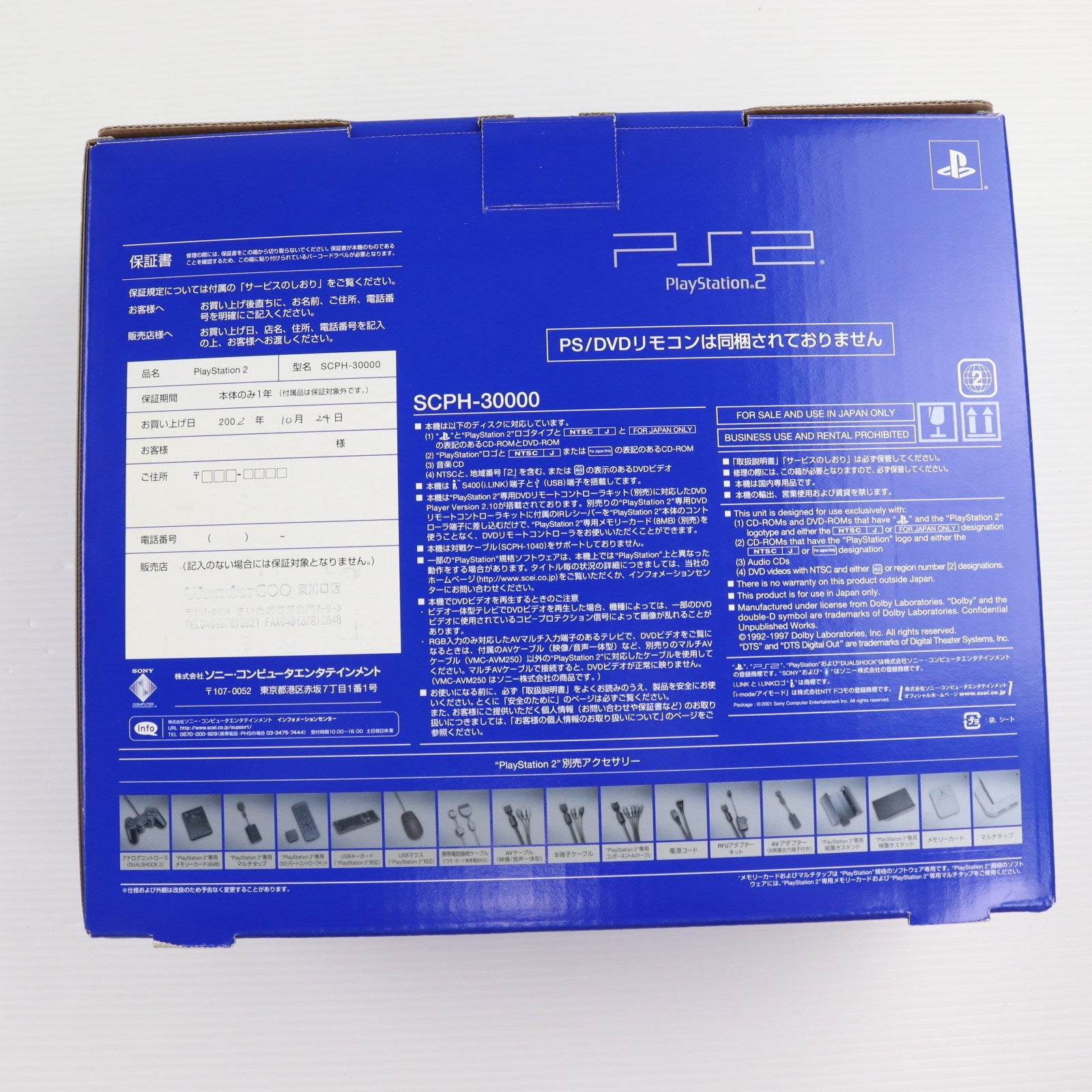【中古即納】[PS2] (本体) PlayStation 2(プレイステーション2) SCE(SCPH-30000)(20010418)