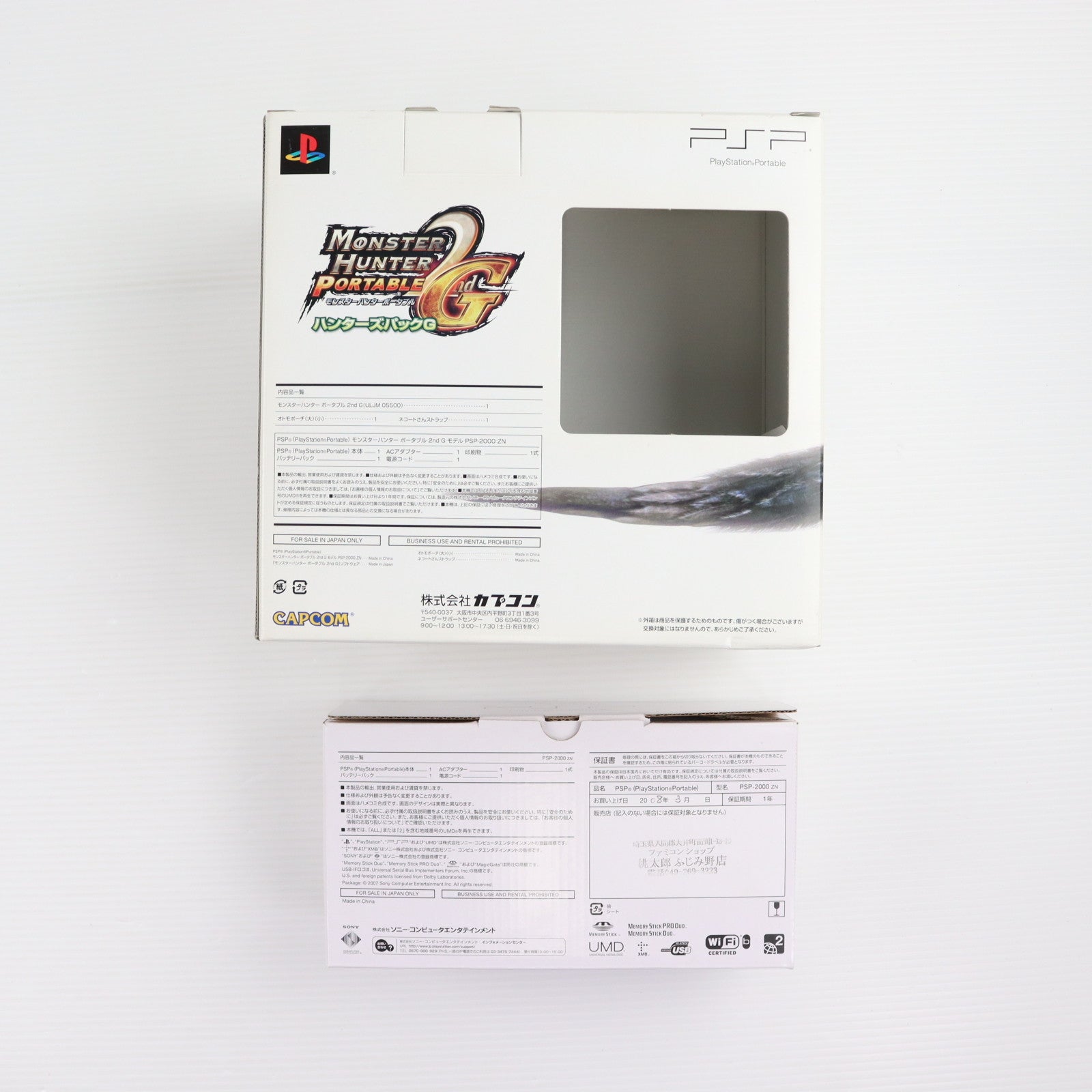 【中古即納】[PSP] (本体) モンスターハンターポータブル 2nd ハンターズパックG オリジナルデザイン本体(PSP-2000ZN)同梱版 カプコン(CPCS-01034)(20080327)