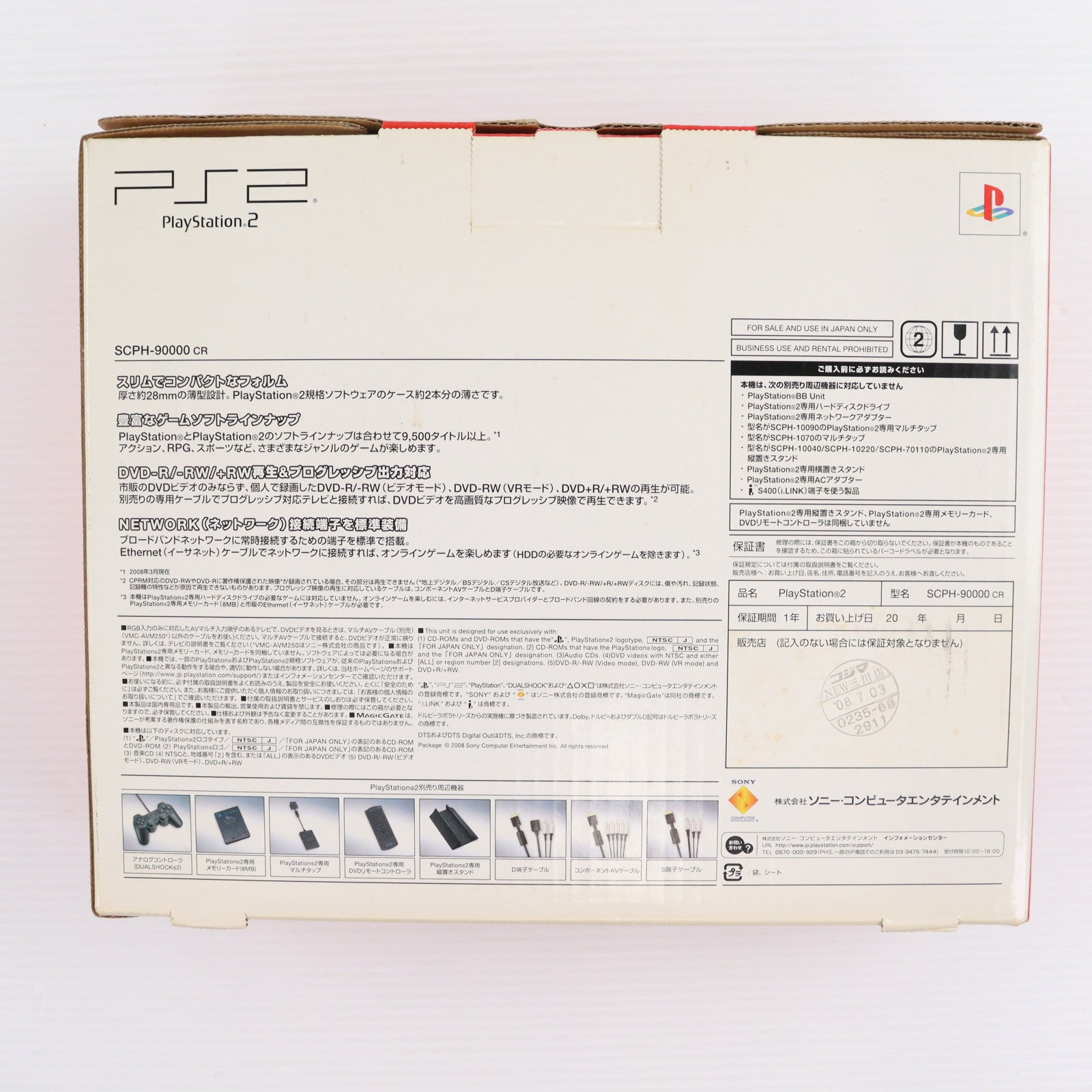 【中古即納】[PS2] (本体) プレイステーション2 PlayStation2 シナバー・レッド SCE(SCPH-90000CR)(20080703)
