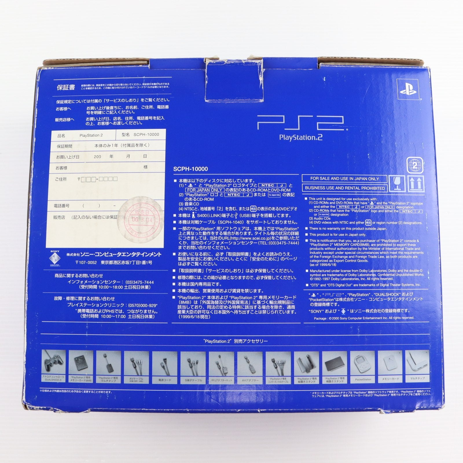 【中古即納】[PS2] (本体) PlayStation 2(プレイステーション2) SCE(SCPH-10000)(20000304)