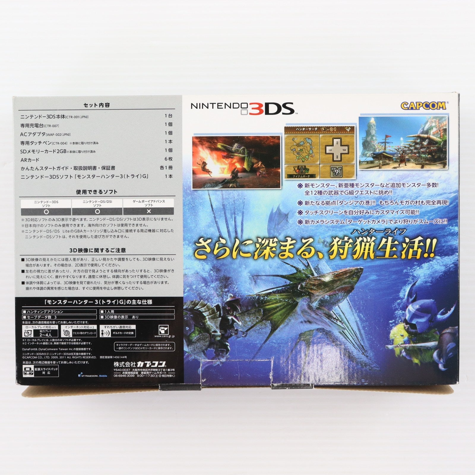 【中古即納】[3DS] (本体) モンスターハンター3(トライ)G はじめてハンターパック ニンテンドー3DS コスモブラック同梱 任天堂(CTR-S-KAAJ)(20120317)