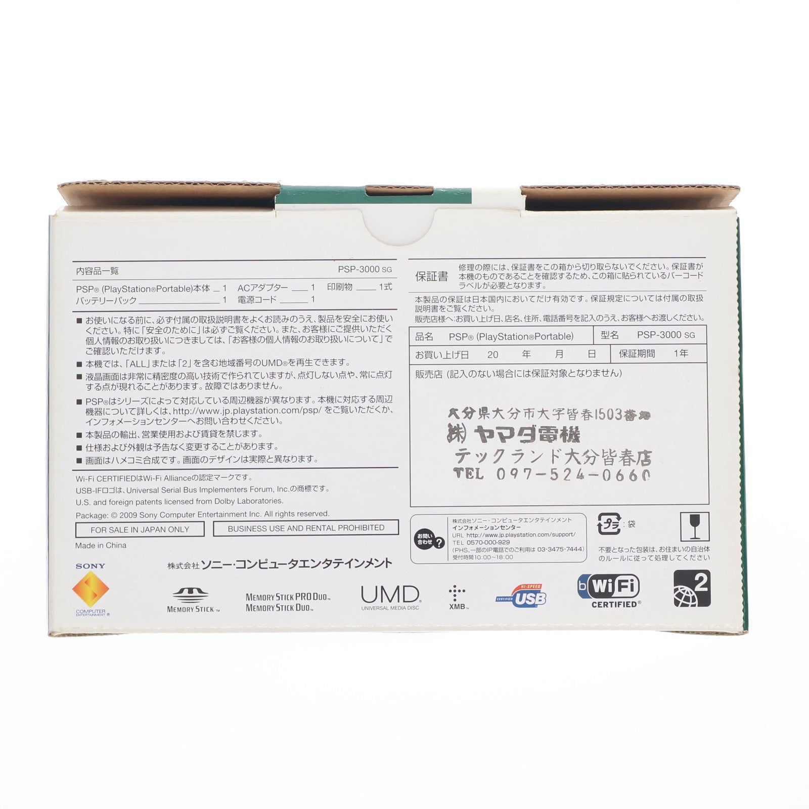 【中古即納】[PSP] (本体) PlayStation Portable(プレイステーション・ポータブル) スピリティッド・グリーン SCE(PSP-3000SG)(20090319)