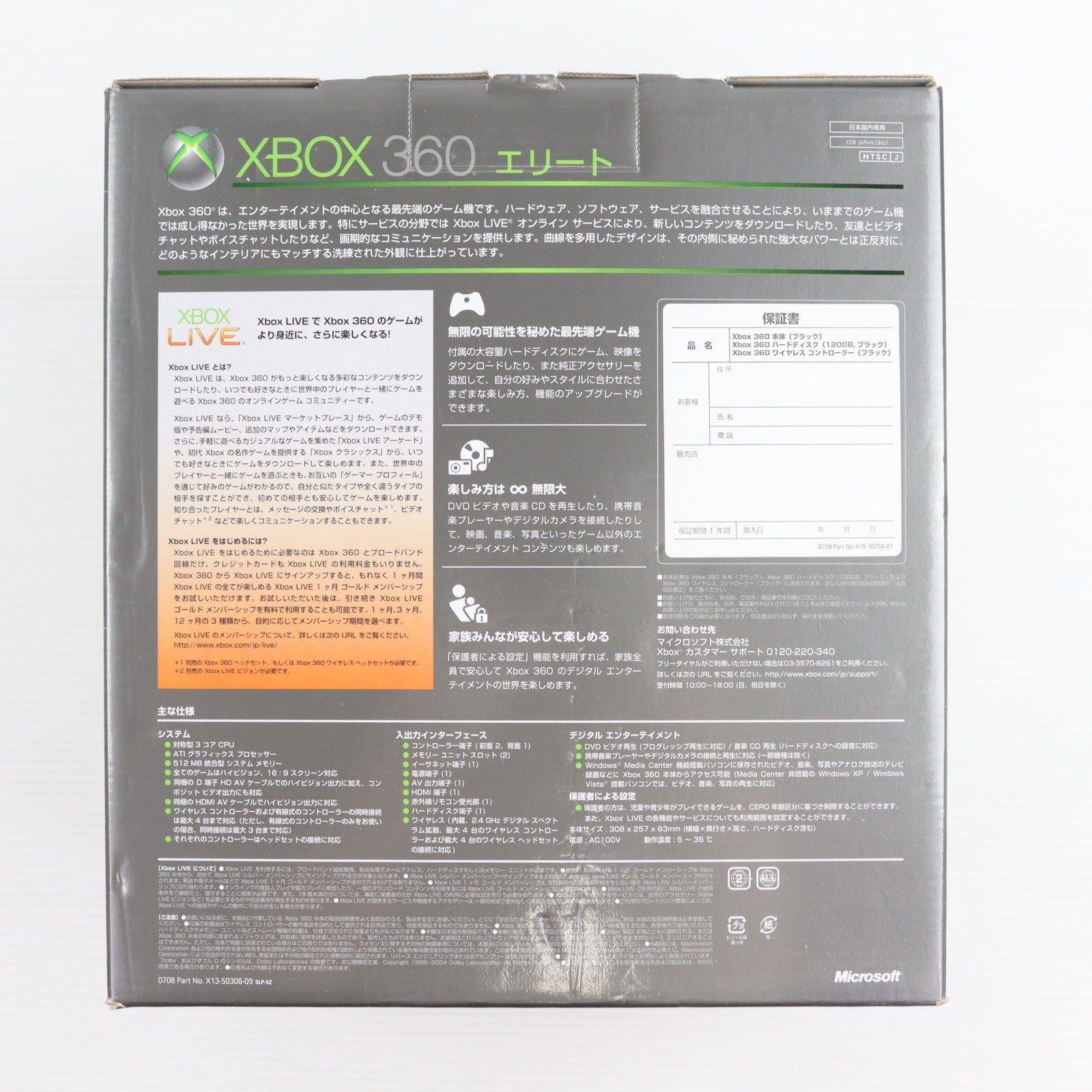 【中古即納】[Xbox360] (本体) Xbox 360 エリート 120GB(HDMI AVケーブル同梱) 日本マイクロソフト(B4J-00128)(20071011)
