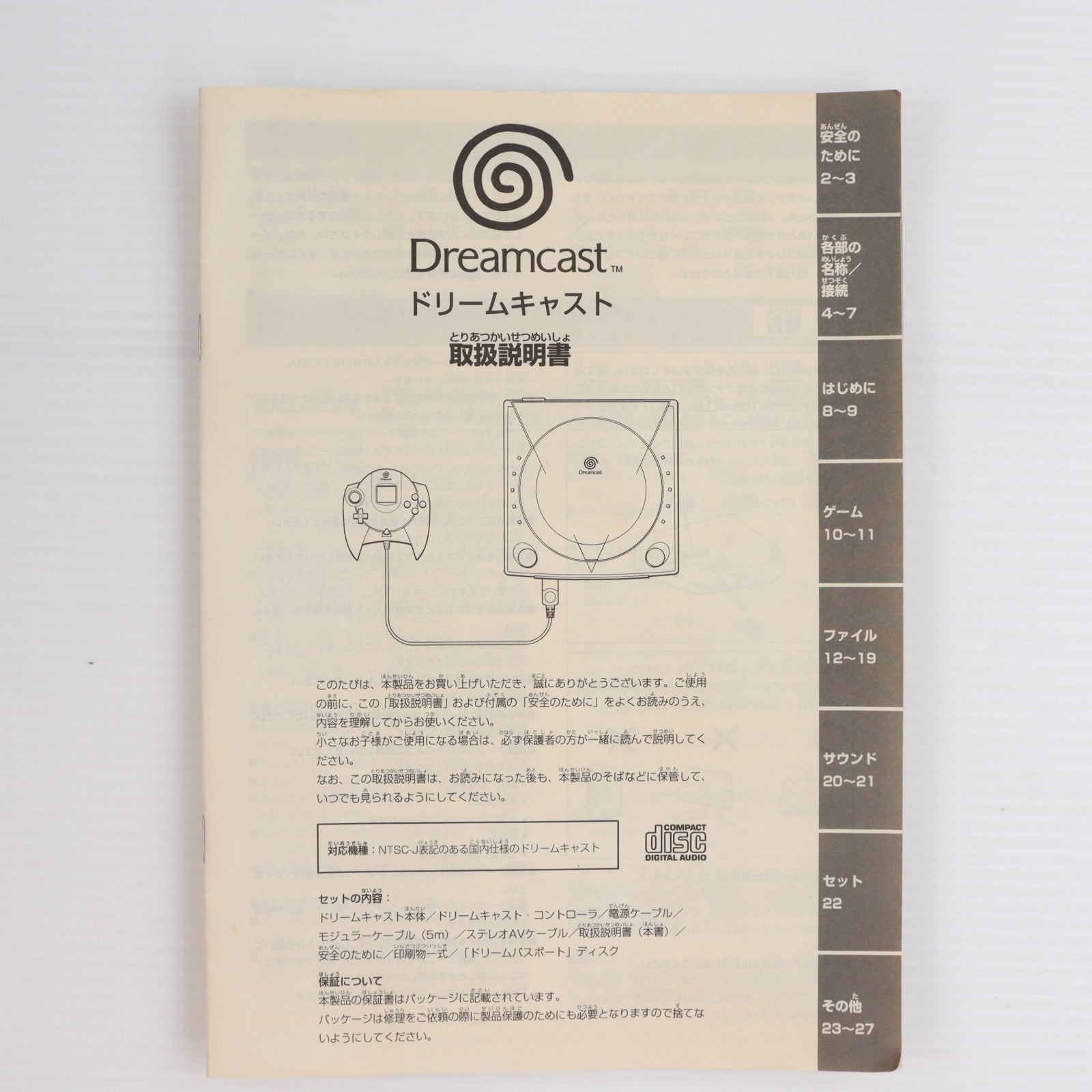 【中古即納】[DC] (本体) ドリームキャスト セガ(HKT-5000)(19981127)