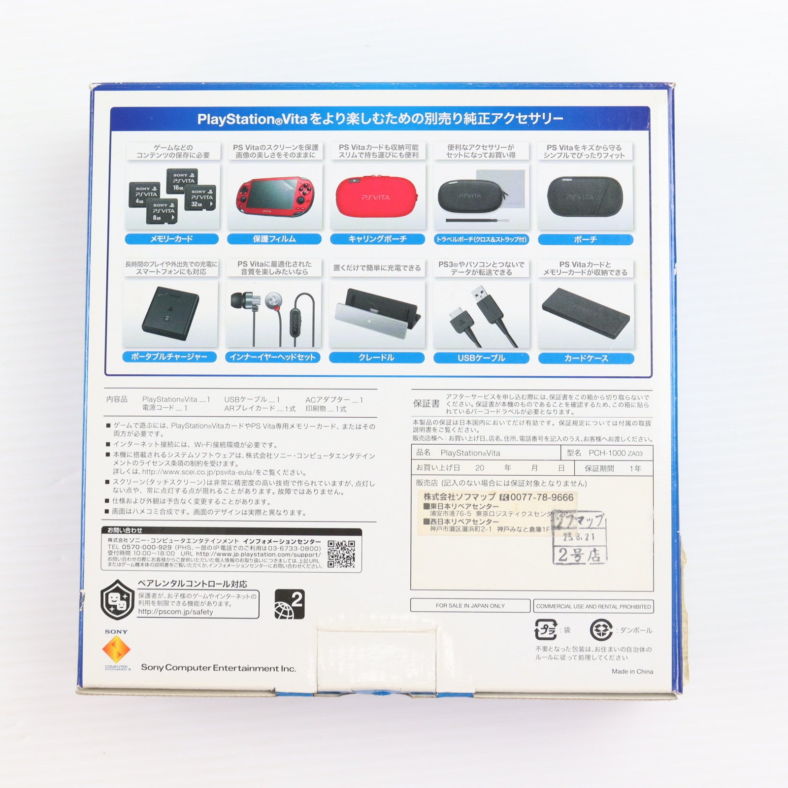 【中古即納】[PSVita] (本体) PlayStation Vita(プレイステーション ヴィータ) Wi-Fiモデル コズミック・レッド SCE(PCH-1000ZA03)(20121115)