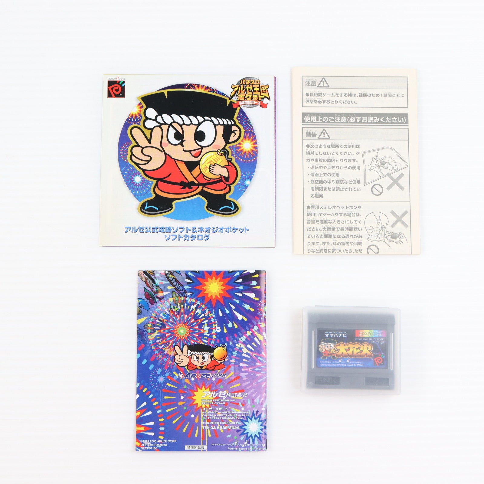【中古即納】[NGP] (本体) ネオジオポケットカラー パチスロアルゼ王国ポケット 大花火 アルゼ公式攻略ナビセット SNK(エスエヌケイ)(NEPO90280)(20010508)