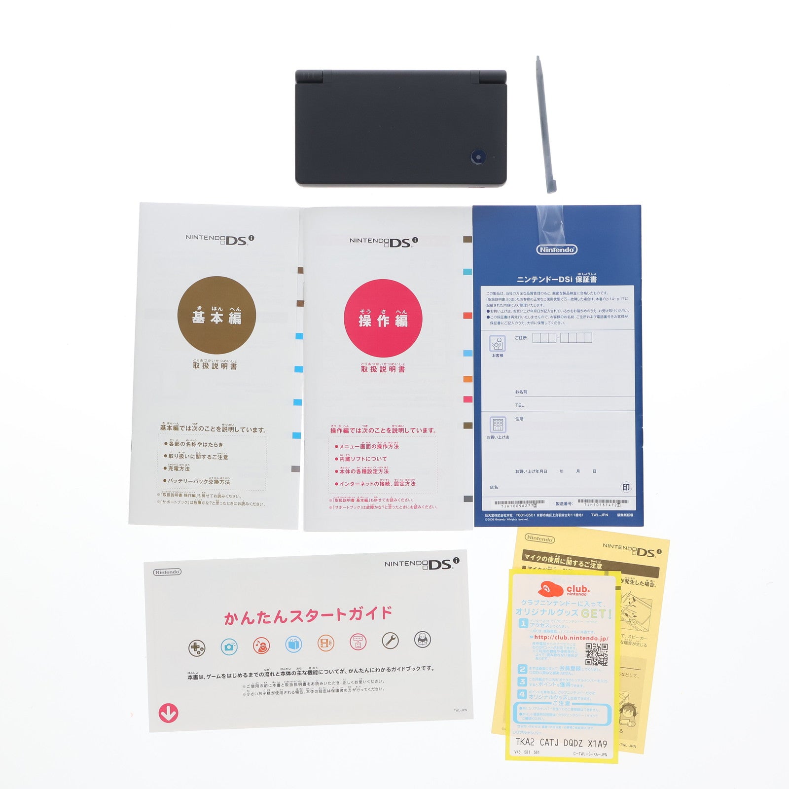 【中古即納】[NDS] (本体) ニンテンドーDsi ブラック 任天堂(TWL-S-KA)(20081101)