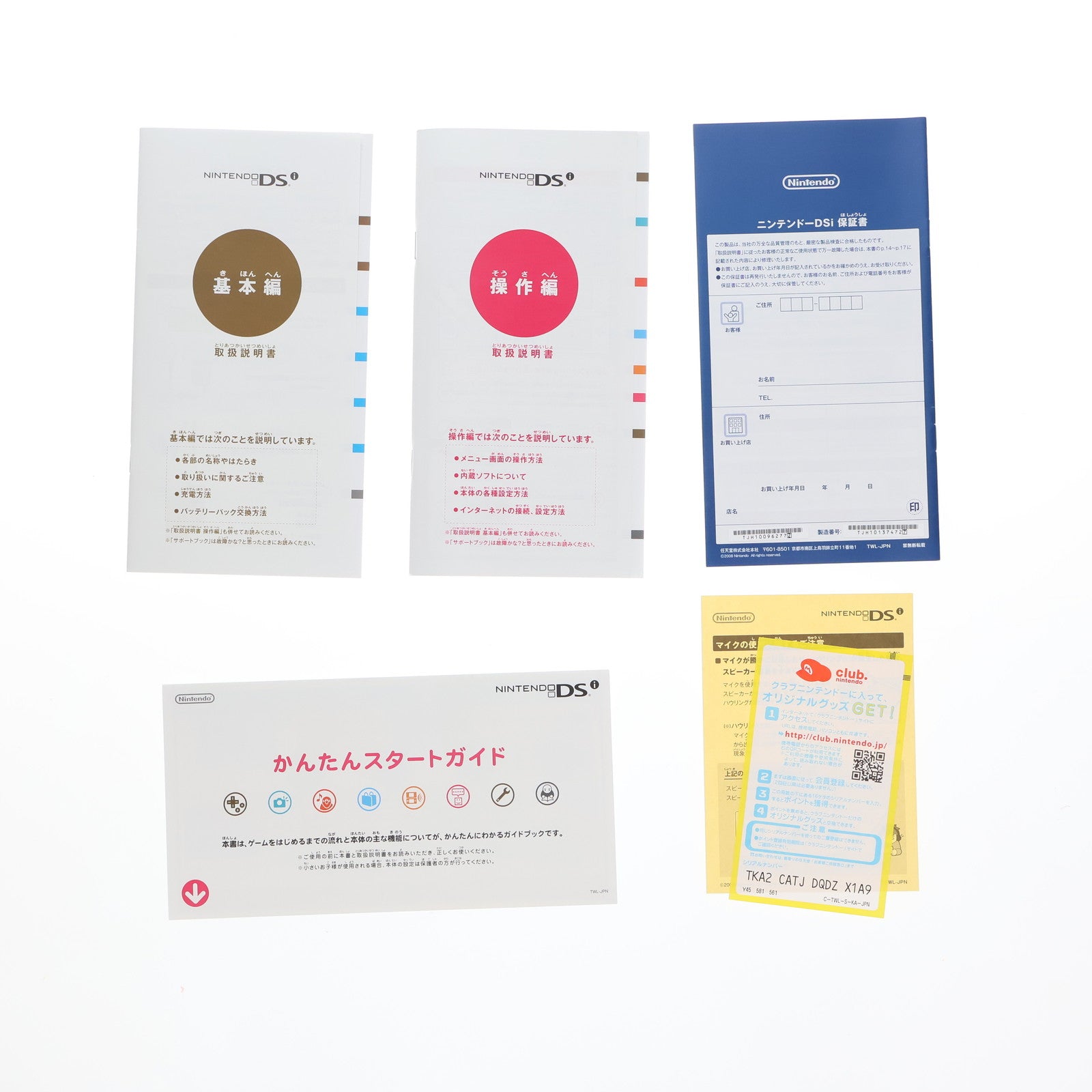 【中古即納】[NDS] (本体) ニンテンドーDsi ブラック 任天堂(TWL-S-KA)(20081101)