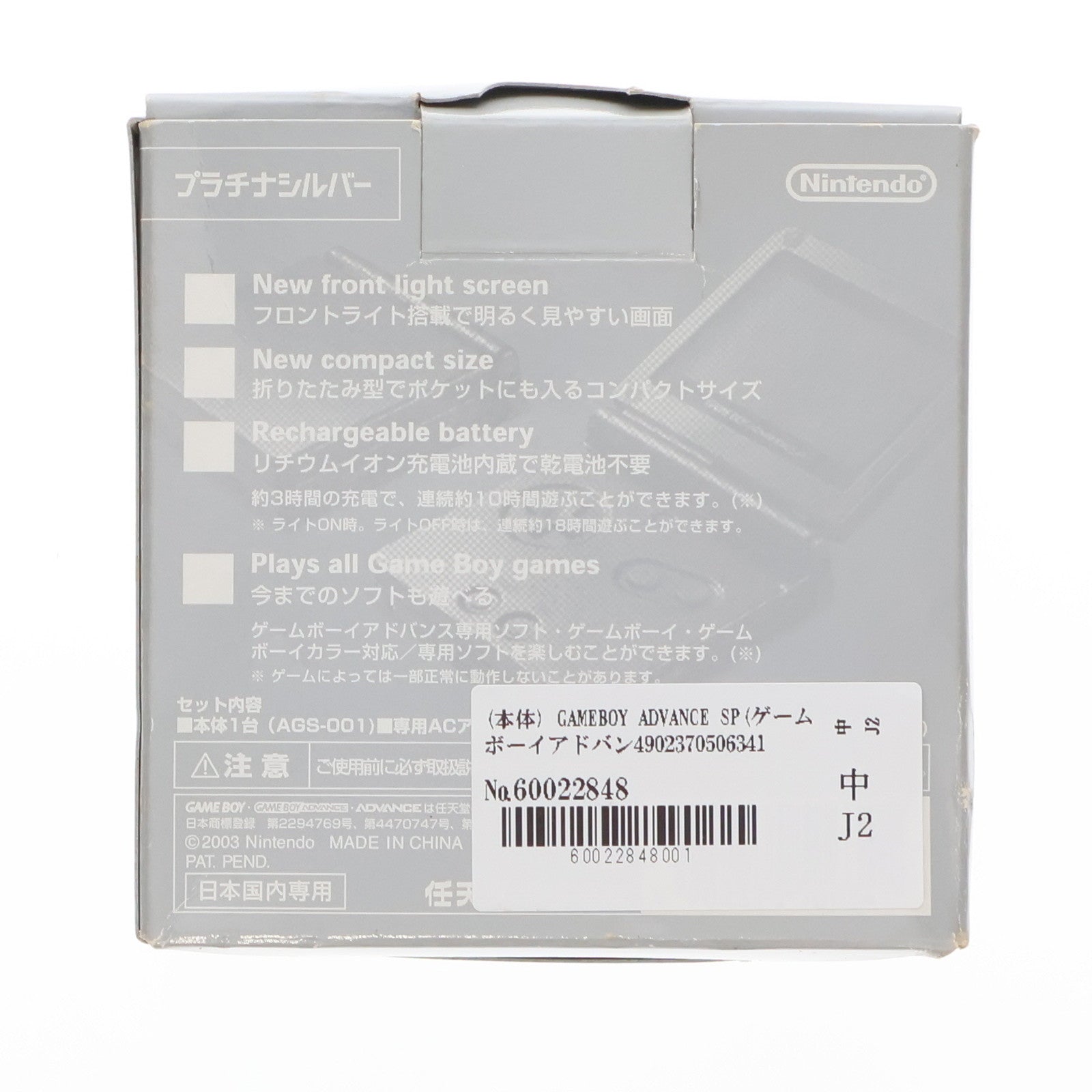 【中古即納】[GBA] (本体) GAMEBOY ADVANCE SP(ゲームボーイアドバンスSP) プラチナシルバー 任天堂(AGS-S-ZVA)(20030214)