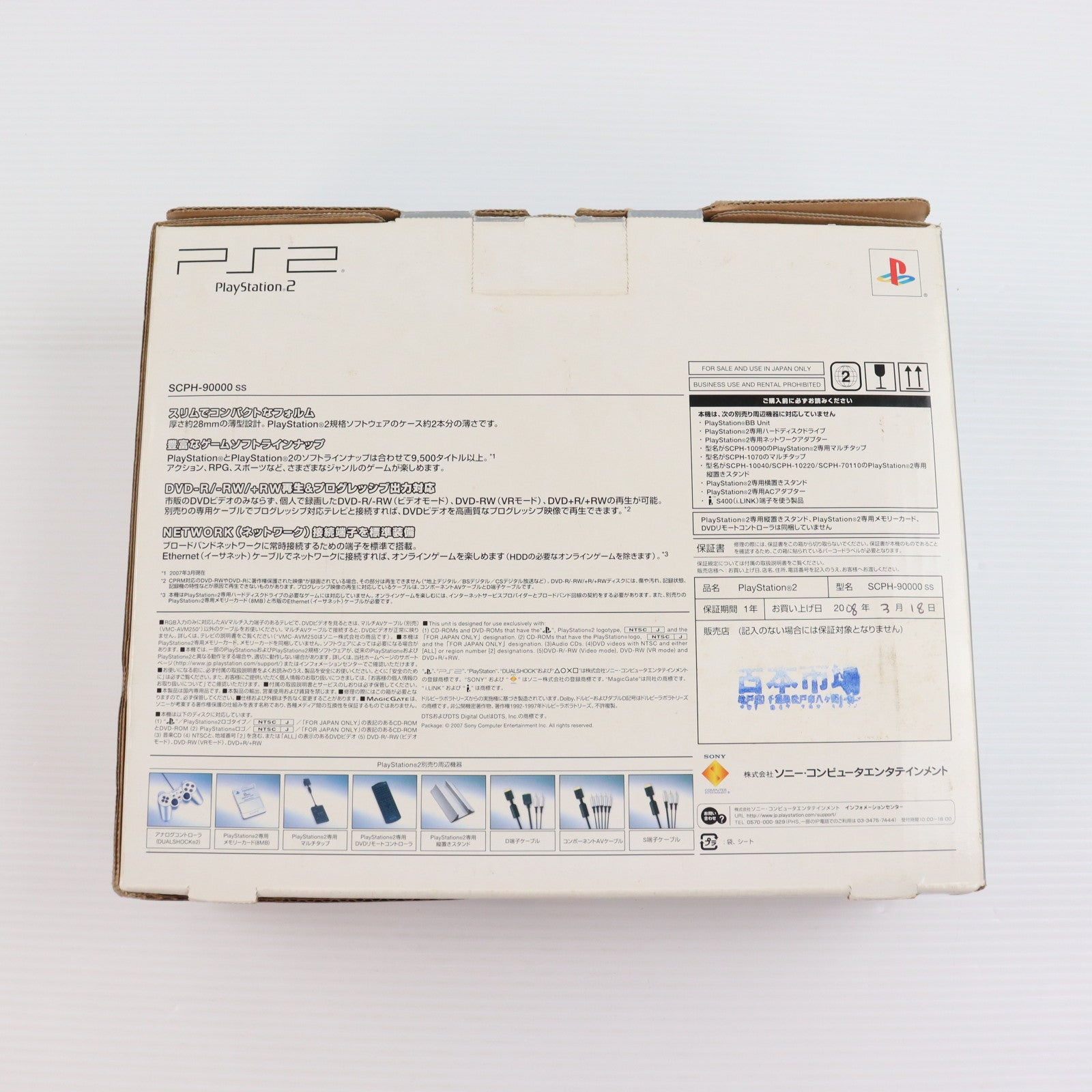 【中古即納】[PS2] (本体) PlayStation 2(プレイステーション2) サテン・シルバー SCE(SCPH-90000SS)(20071122)