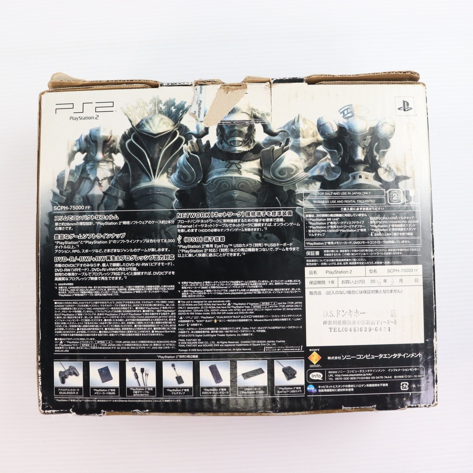 【中古即納】[PS2] (本体) PlayStation 2(プレイステーション2) FINAL FANTASY XII Pack(ファイナルファンタジー12パック) SCE(SCPH-75000FF)(20060316)