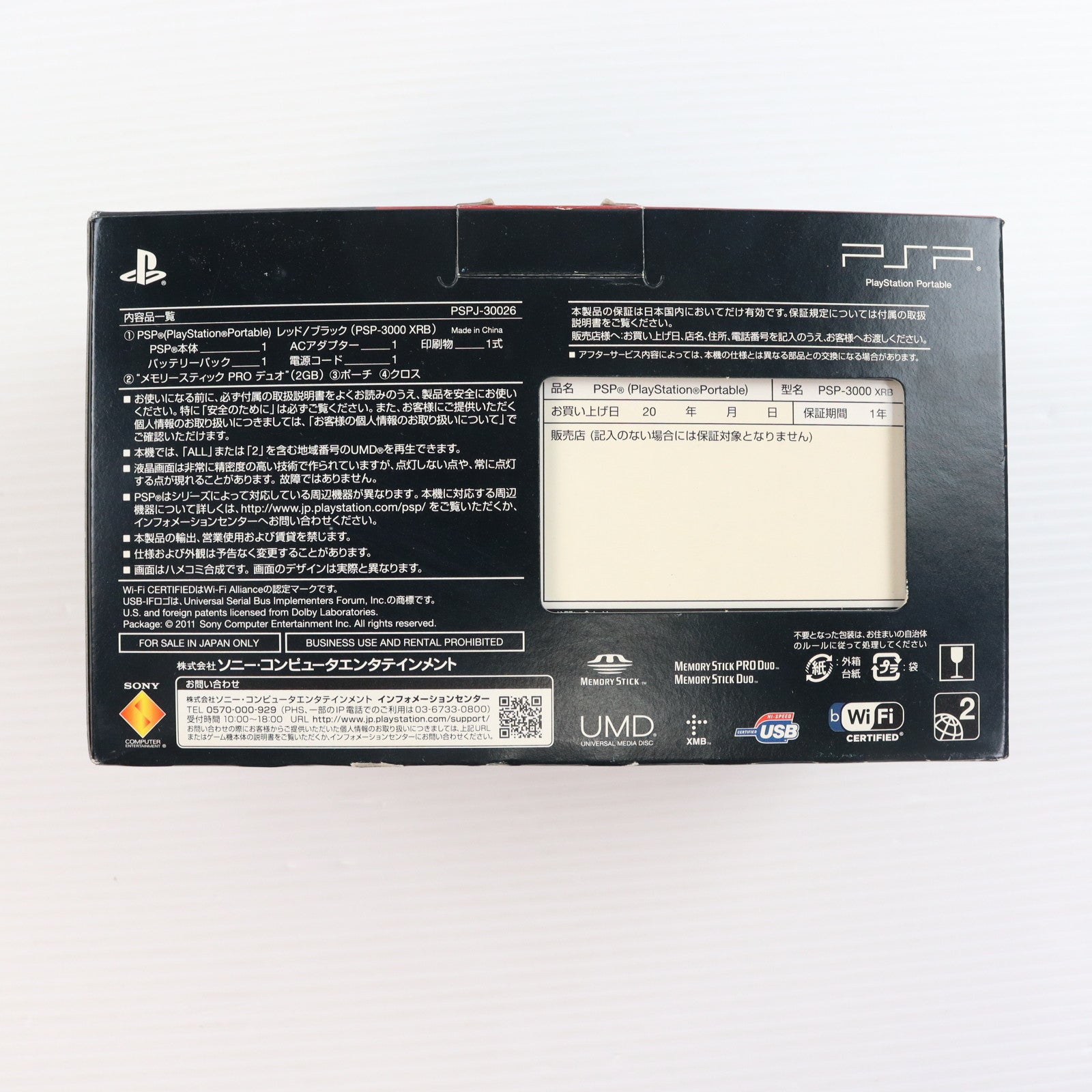 【中古即納】[PSP] (本体) PlayStation Portable(プレイステーション・ポータブル) バリューパック レッド/ブラック(PSP-3000XRB) SCE(PSPJ-30026)(20111117)