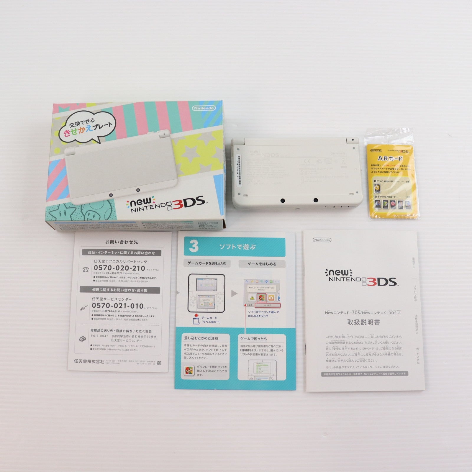 【中古即納】[3DS] (本体) Newニンテンドー3DS ホワイト 任天堂(KTR-S-WAAA)(20141011)