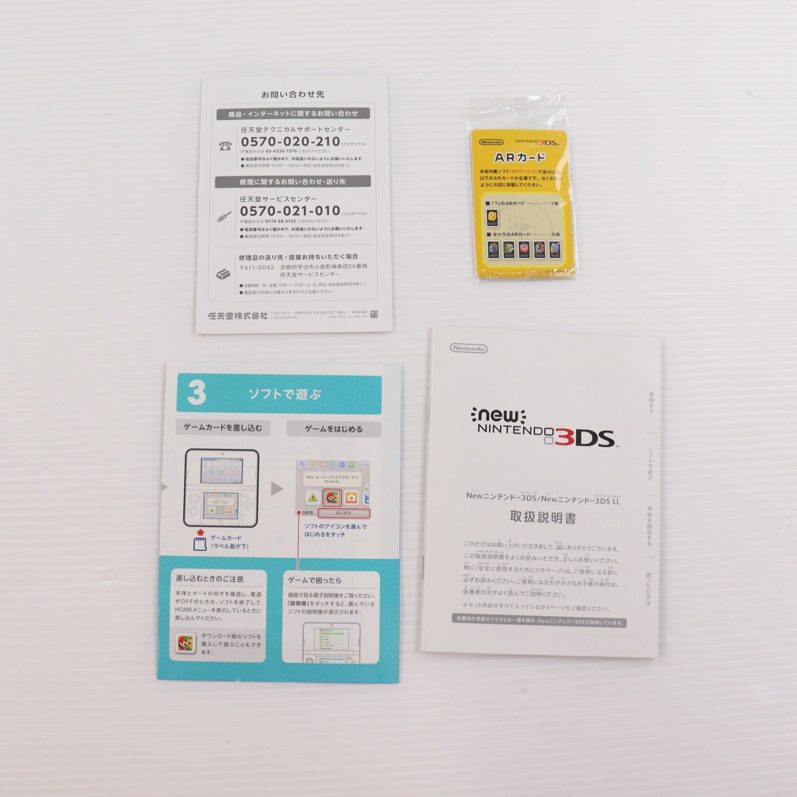 【中古即納】[3DS] (本体) Newニンテンドー3DS ホワイト 任天堂(KTR-S-WAAA)(20141011)