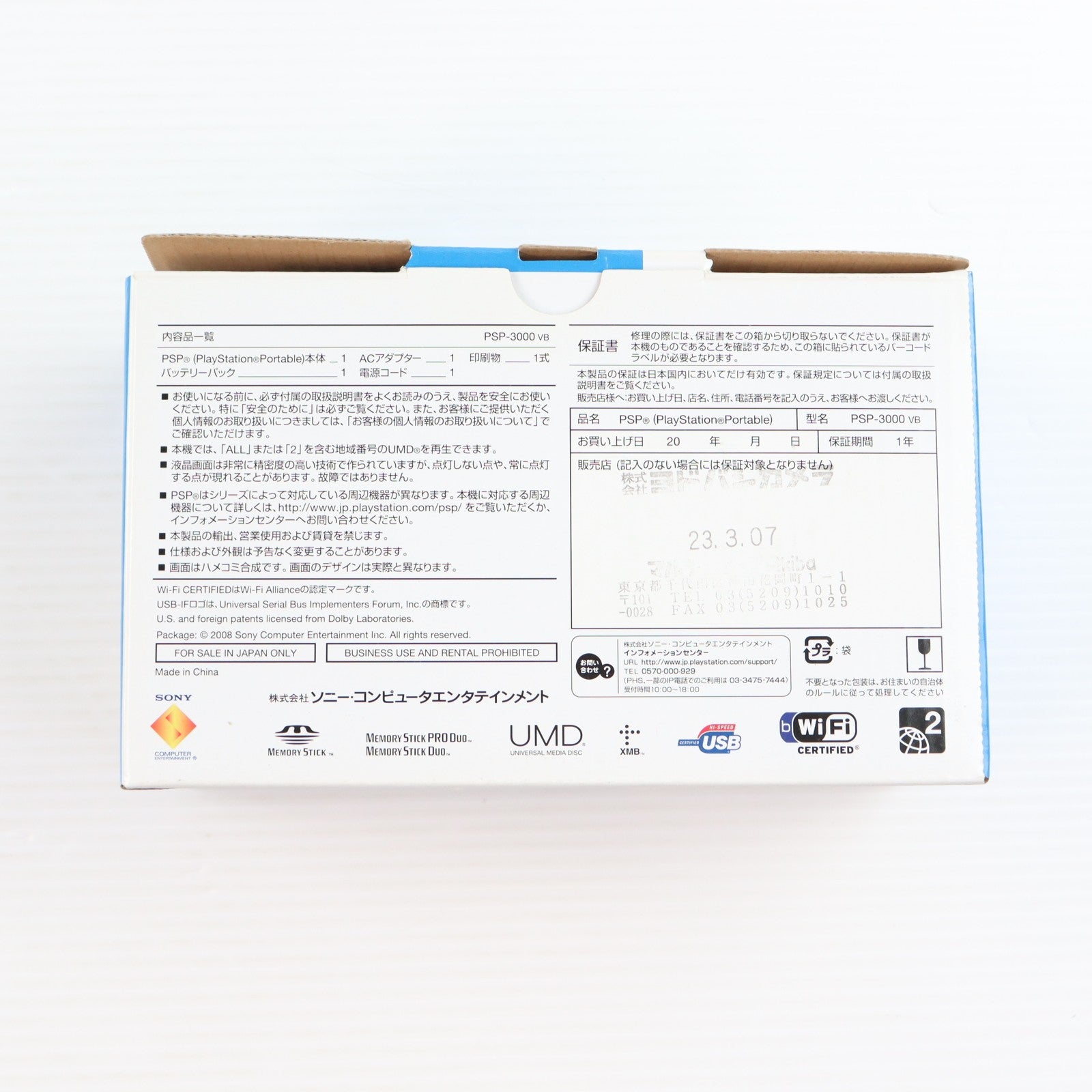 【中古即納】[PSP] (本体) PlayStation Portable(プレイステーション・ポータブル) バイブラント・ブルー SCE(PSP-3000VB)(20090305)