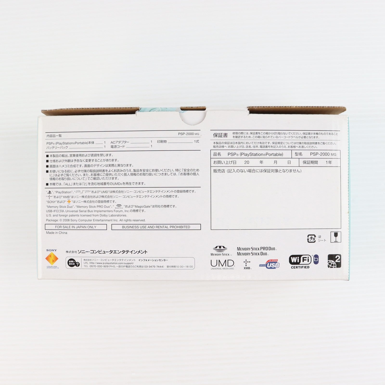 【中古即納】[PSP] (本体) PSP プレイステーション・ポータブル ミント・グリーン SCE(PSP-2000MG)(20080228)