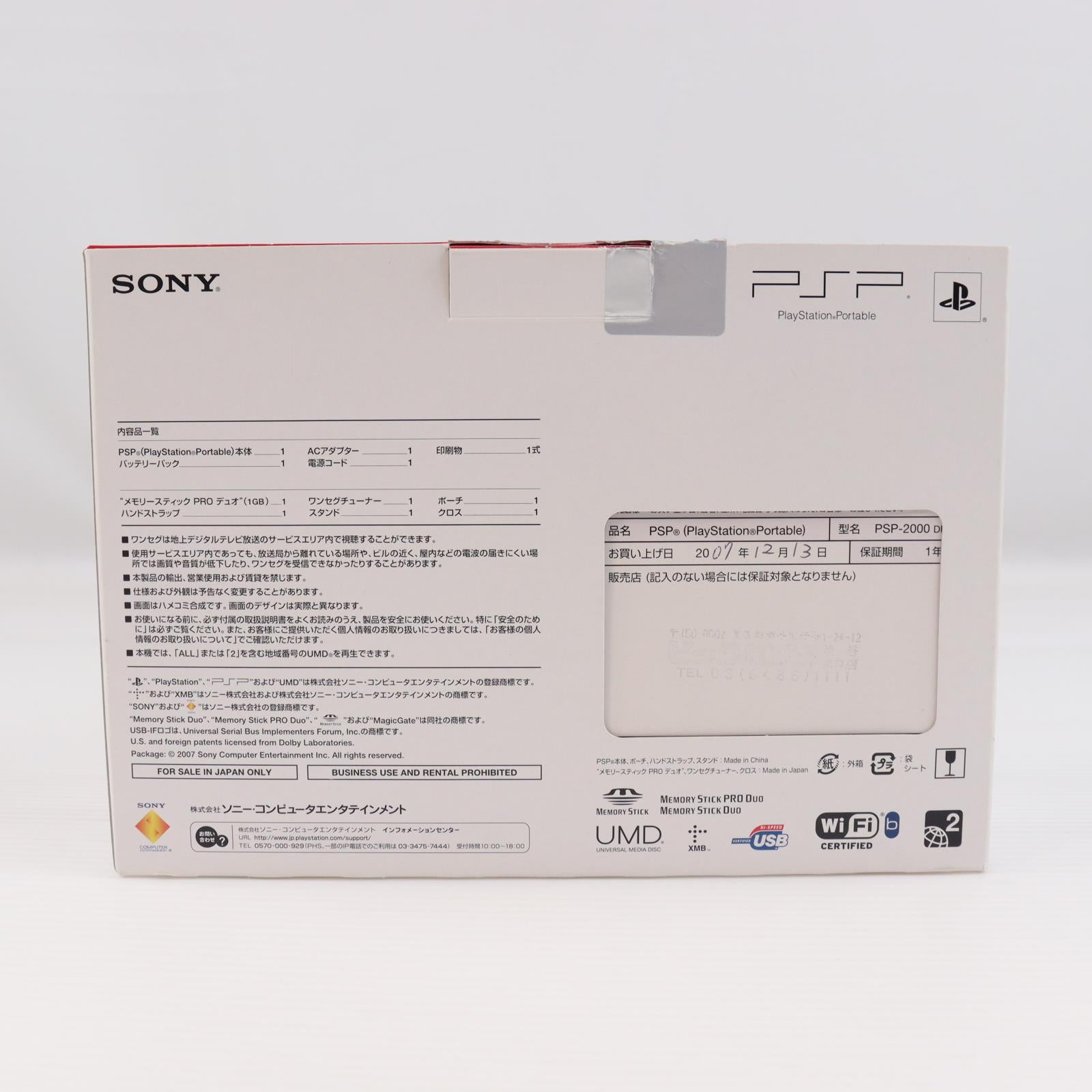 【中古即納】[PSP] (本体) PlayStation Portable(プレイステーション・ポータブル) Deep Red(ディープ・レッド)(PSP-2000DR) ワンセグパック SCE(PSPJ-20001)(20071213)