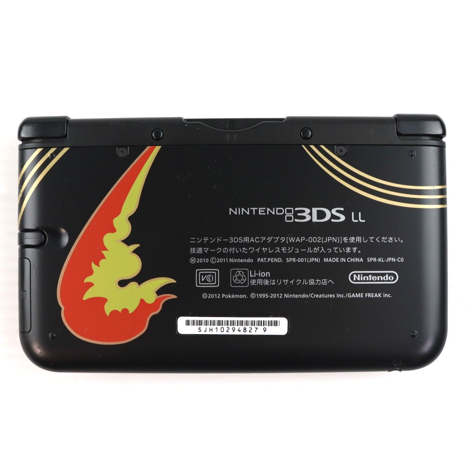 【中古即納】[3DS] (本体) ポケモンセンター限定 ニンテンドー3DS LL リザードンエディション 任天堂(SPR-S-KLAA)(20121215)